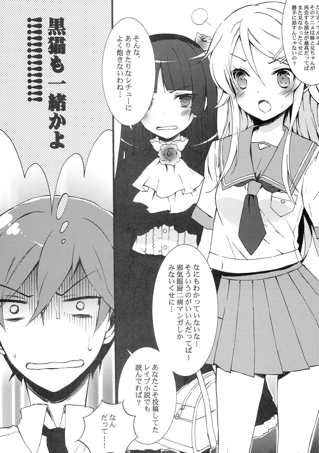 [Strawberry Pink (CUTEG)] Ore no Imouto ga Kawaisugite Tamaranai (Ore no Imouto ga Konna ni Kawaii Wake ga Nai) page 5 full