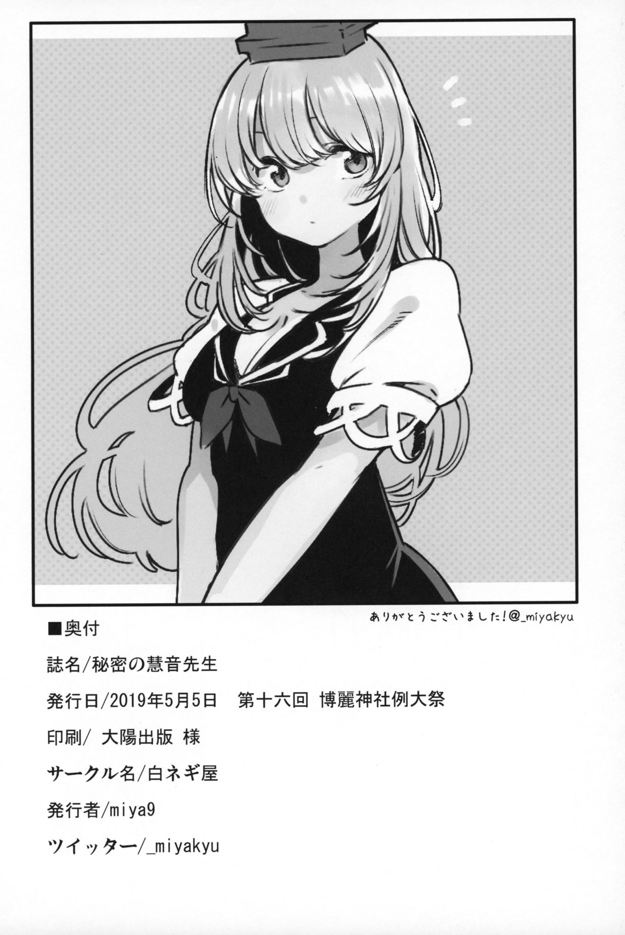 (Reitaisai 16) [Shironegiya (miya9)] Himitsu no Keine Sensei - Teacher's Secret (Touhou Project) page 21 full