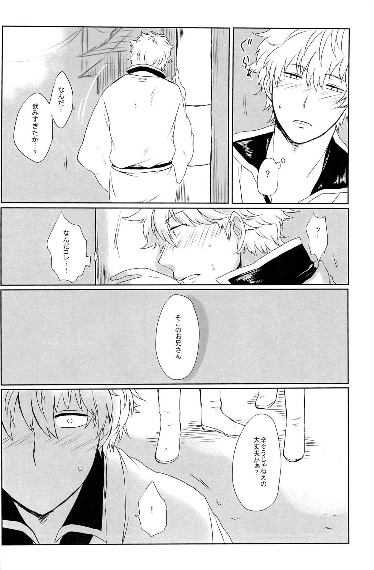 性拷問 (Gintama) page 6 full