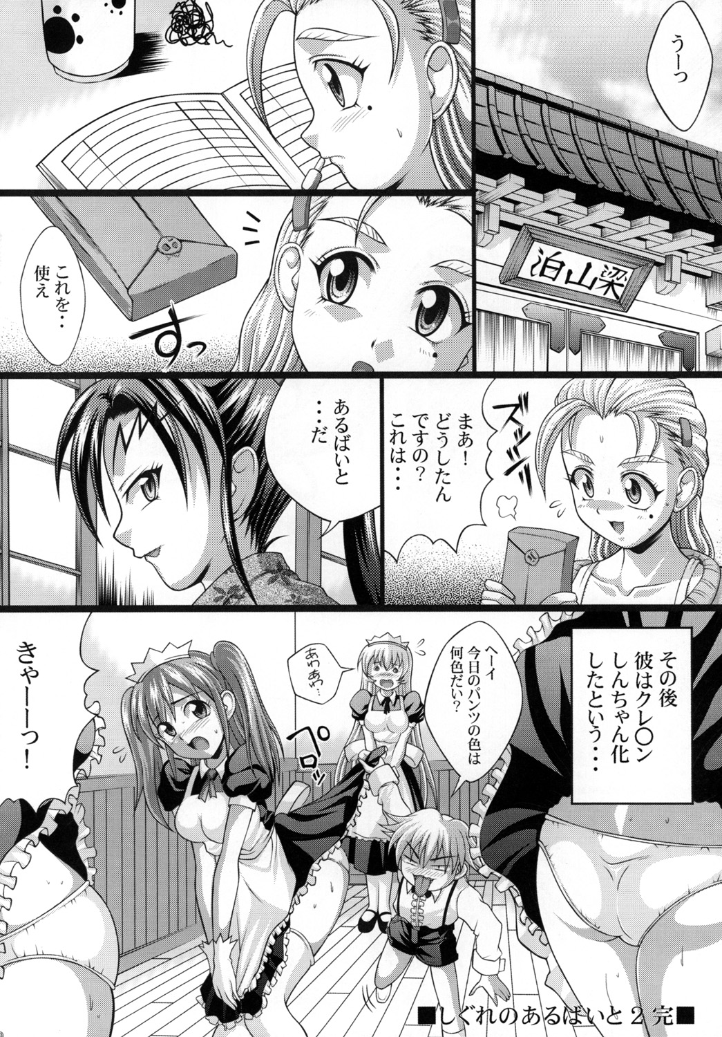 [Light Pink (Kayama Harumizu)] Shigure no Arubaito 2 (History's Strongest Disciple Kenichi) page 21 full