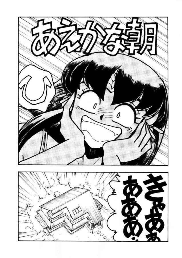 (C46) [Koa (Various)] Enema no Tenchi (Tenchi Muyou!) page 6 full