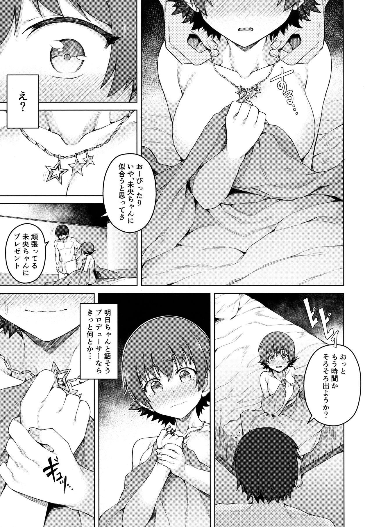 (C93) [OrangeMaru (JP06)] Yogosareta Mitsuboshi (THE IDOLM@STER CINDERELLA GIRLS) page 26 full