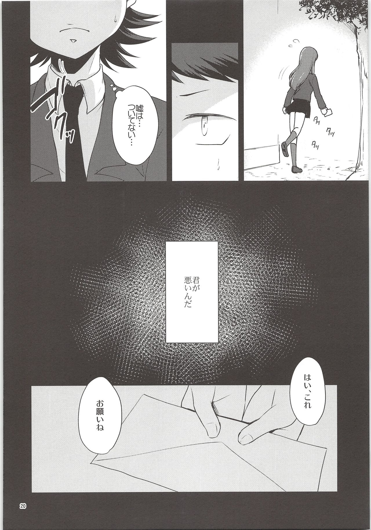 (C90) [DreamingAnt (Ninose)] Ore no Mono ni Natteyo (Daiya no Ace) page 18 full