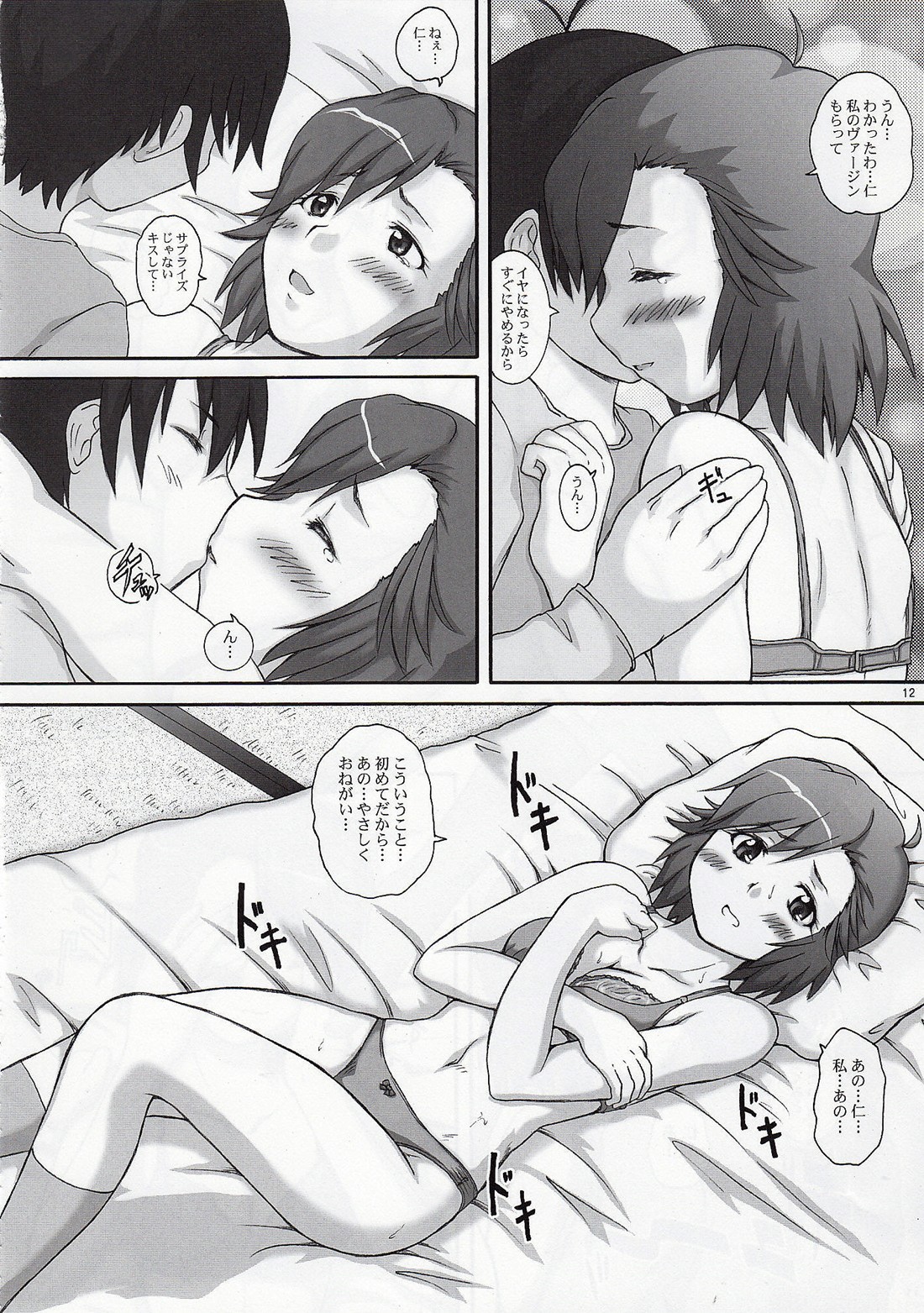 (COMIC1☆3) [2Stroke (YTS Takana)] 2Stroke TLR (Kannagi: Crazy Shrine Maidens) page 11 full