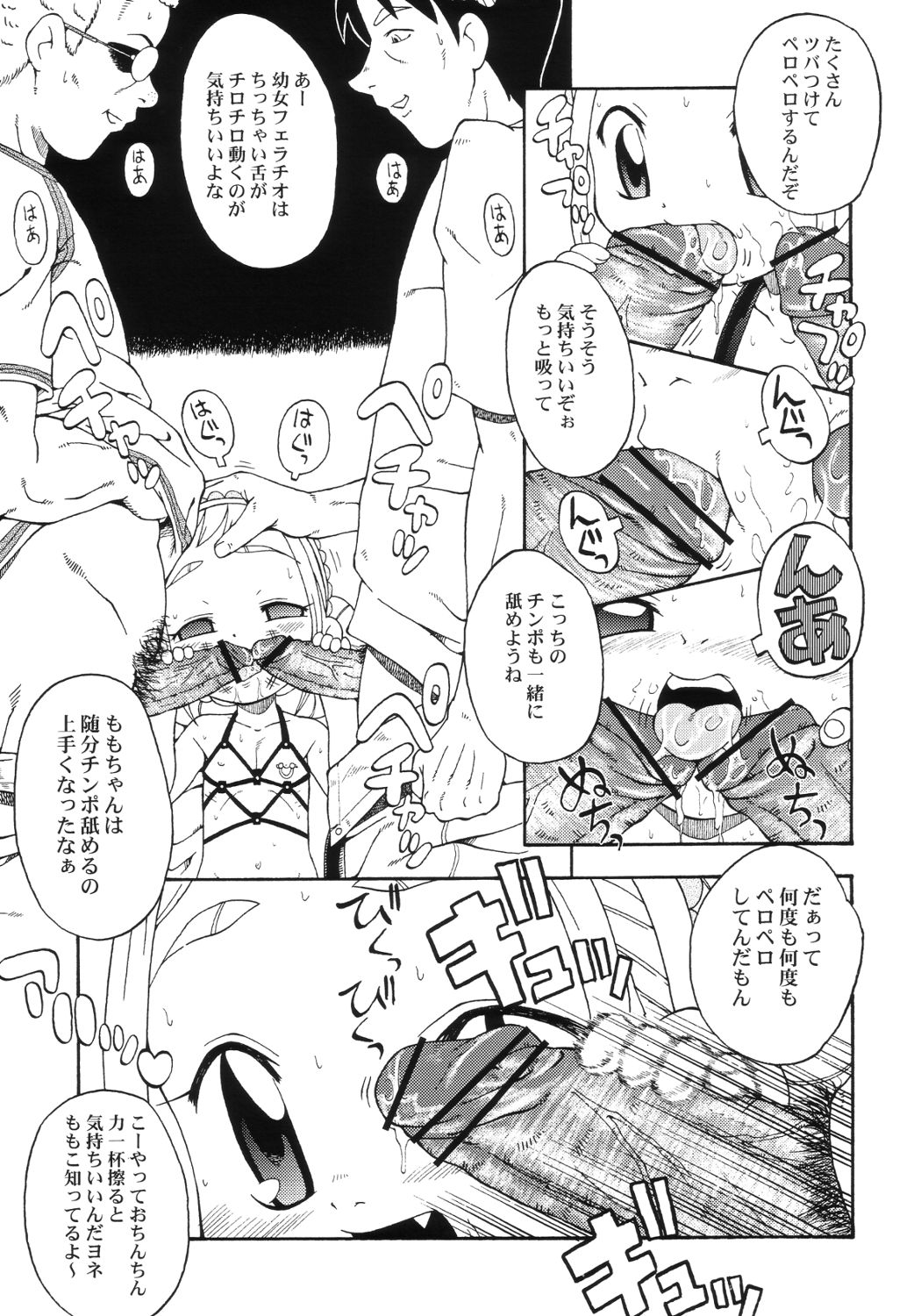 (CR33) [Urakata Honpo (Sink)] Urabambi Vol. 18 - Funk Up's (Ojamajo Doremi) page 6 full