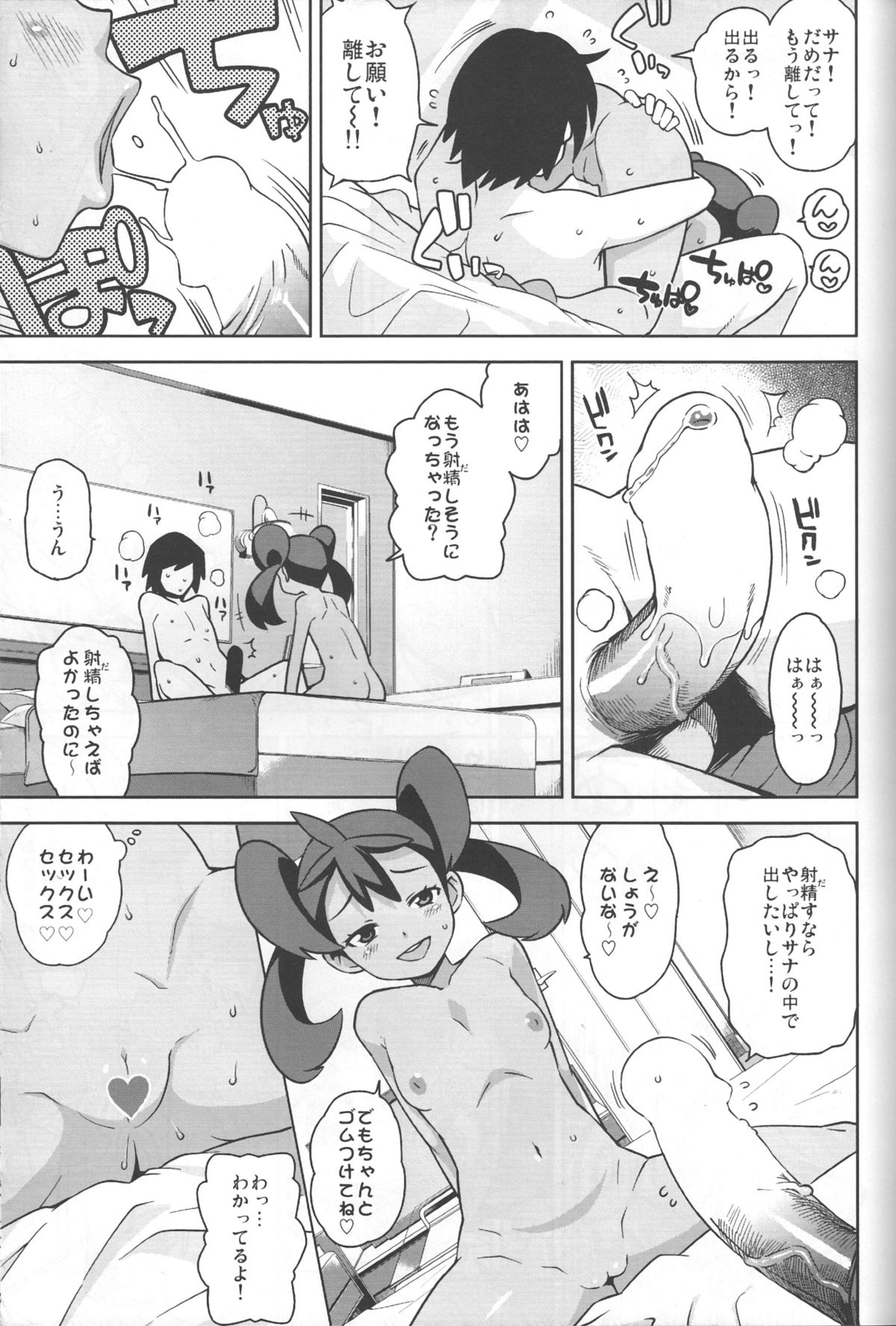 (C85) [Funi Funi Lab (Tamagoro)] Chibikko Bitch XY (Pokémon) page 8 full