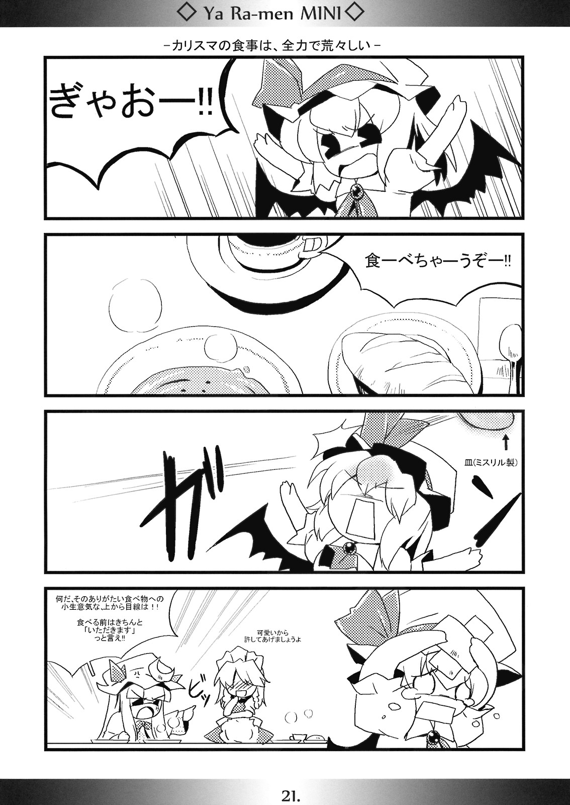 (Aka no Hiroba) [MarineSapphire (Hasumi Milk)] One-P.Platina (Touhou Project) page 21 full