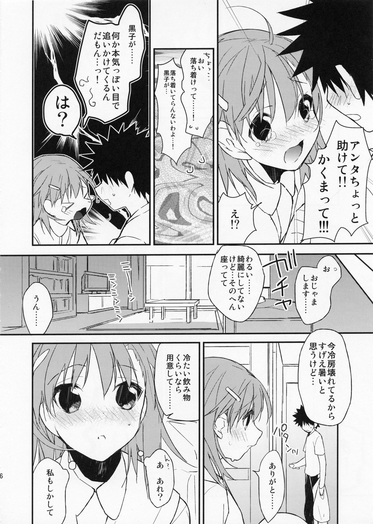 (C82) [atSD (Tsuneyoshi)] Mikoto to. 3 (Toaru Majutsu no Index) page 6 full