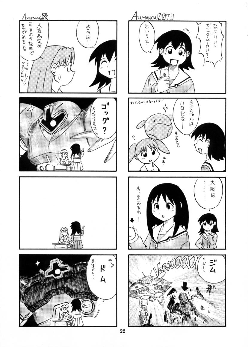 [Sabamisokan] Rezumanga Daioh (Azumanga Daioh) page 23 full