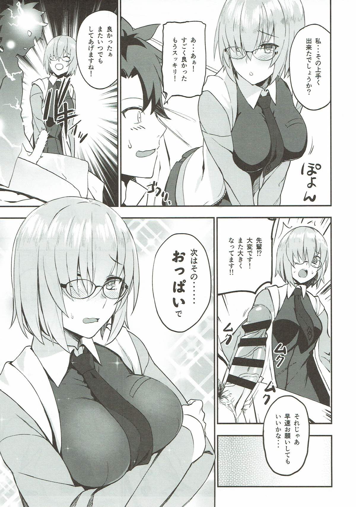 (C92) [LOFLAT (Prime)] Otsukare-sama desu Senpai Hon (Fate/Grand Order) page 11 full