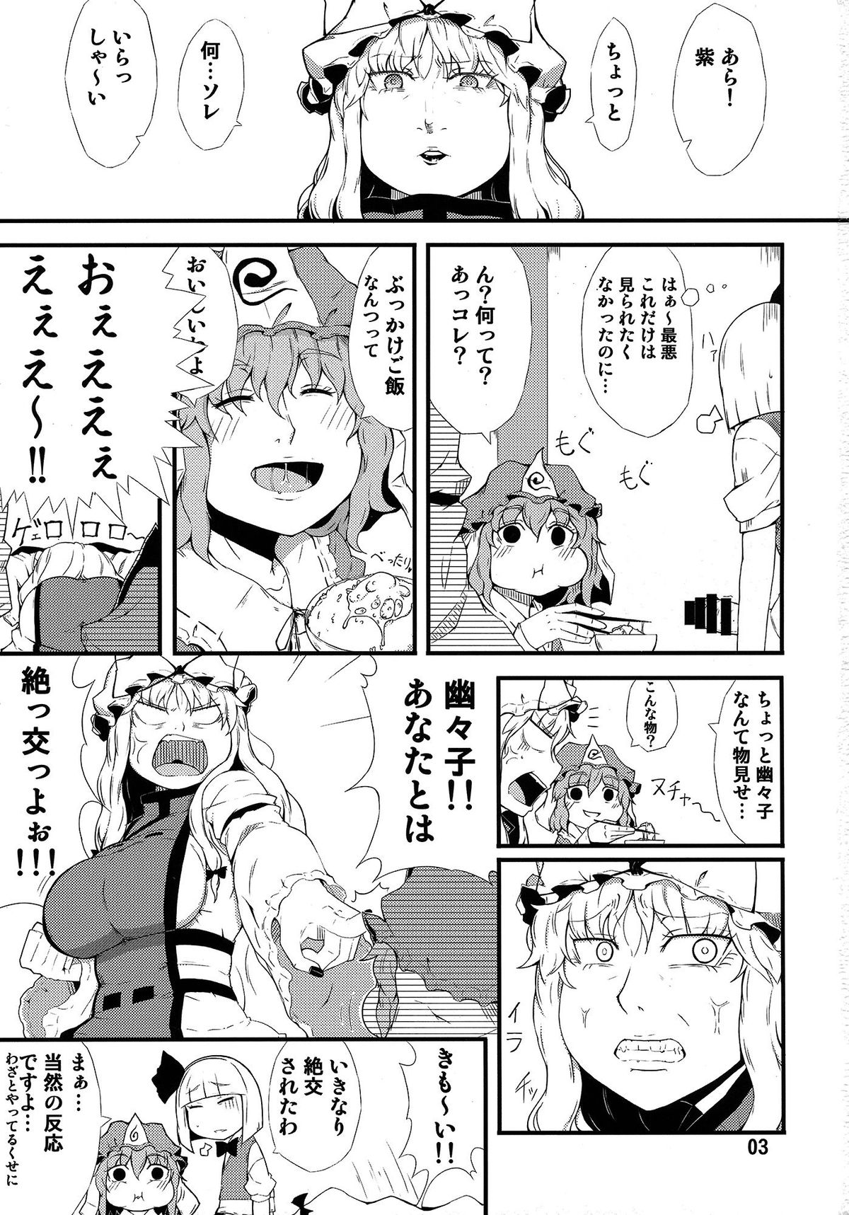 (Kouroumu 10) [Moeru Gomi (Ogata Hiro)] Settai Play (Touhou Project) page 2 full