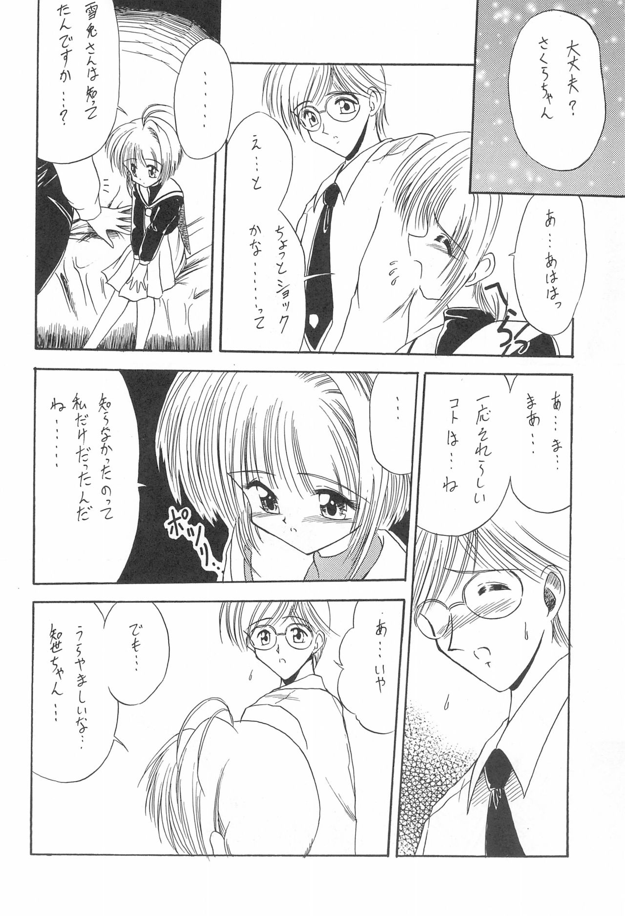 (Comic Castle 12) [Rakuen Toshi (Various)] Rakuen Toshi 4 (Cardcaptor Sakura) page 16 full