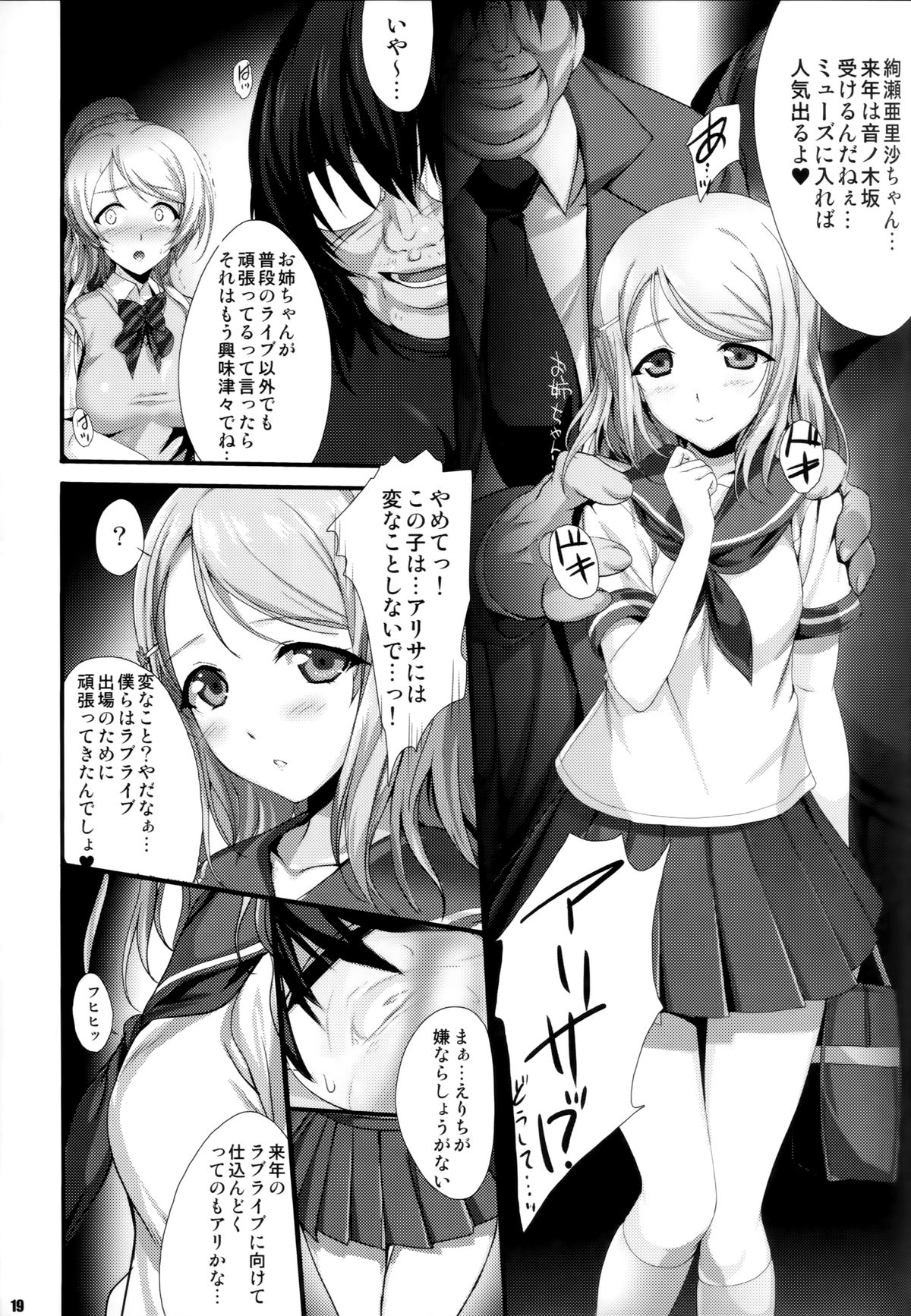 (C86) [Zankirow (Onigirikun)] PILEEDGE LUSTNOIZ [Duo] (Love Live!) page 19 full