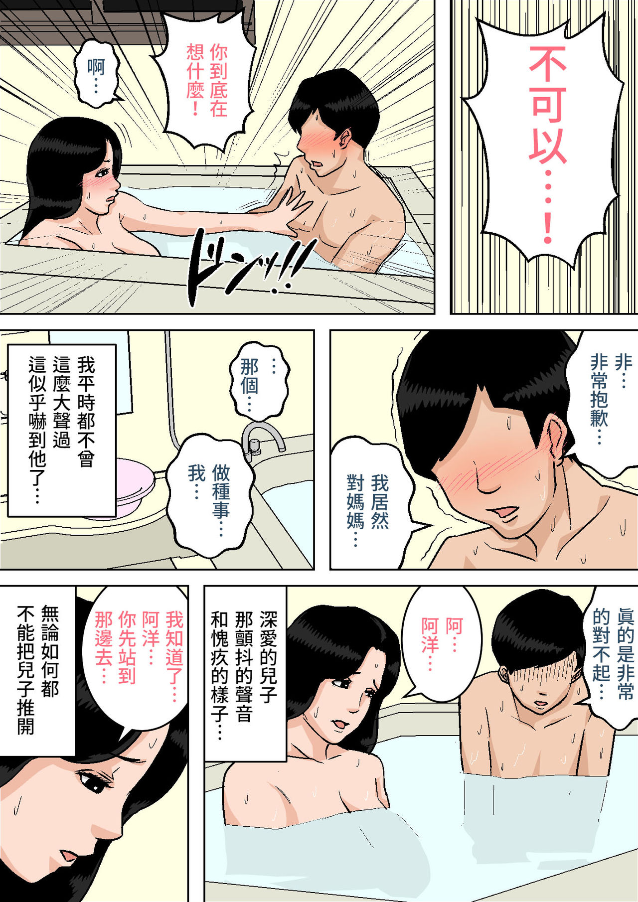 [Natsume Benkei] Okaa-san no Oppai wa Momitai Houdai! ~Tamattara Dashite Ageru kara~ [Chinese] [130萬人支持個人漢化] page 27 full