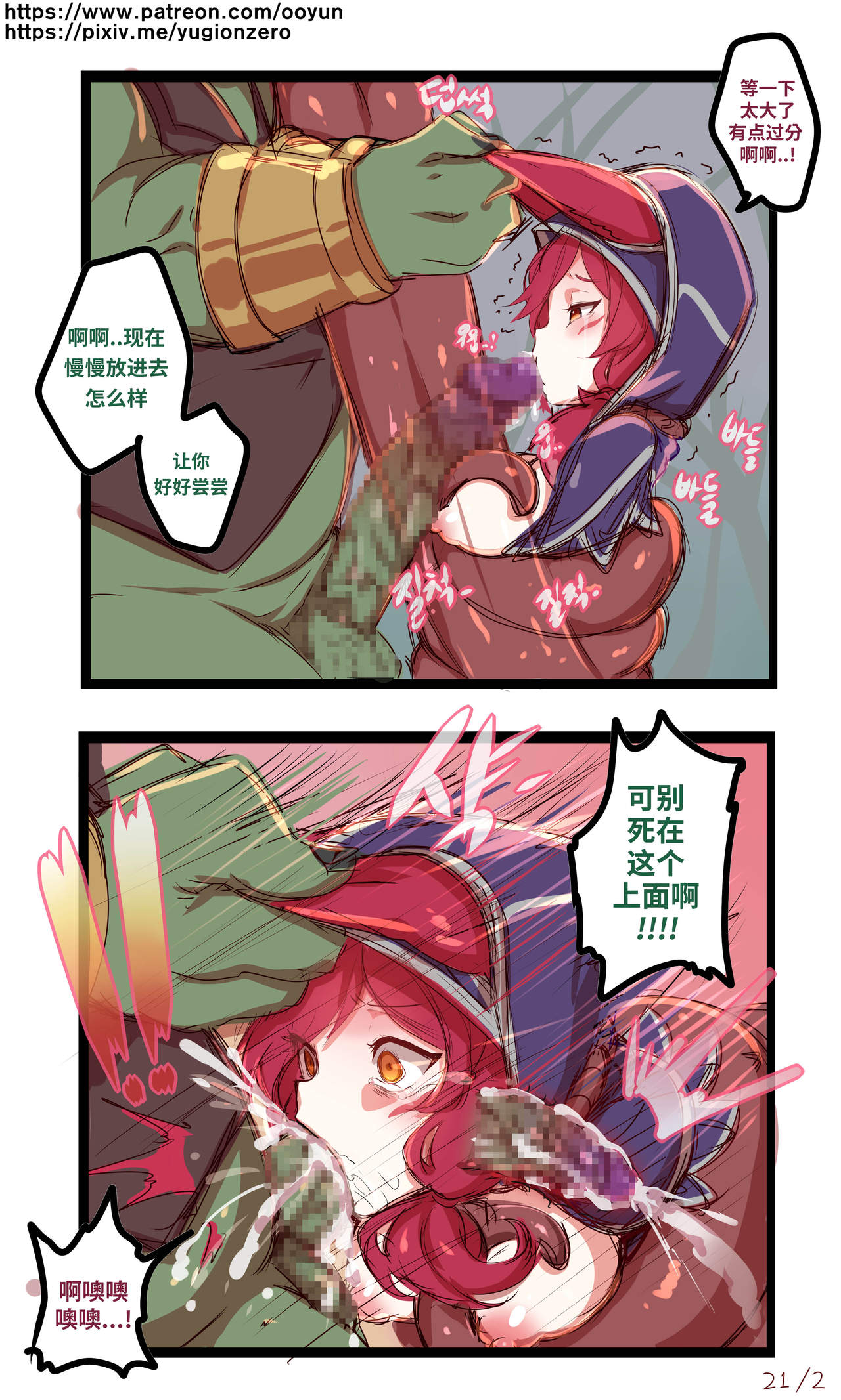 [yun-uyeon (ooyun)] League_of_legends (League of Legends) [Chinese] [猫语汉化组] page 3 full