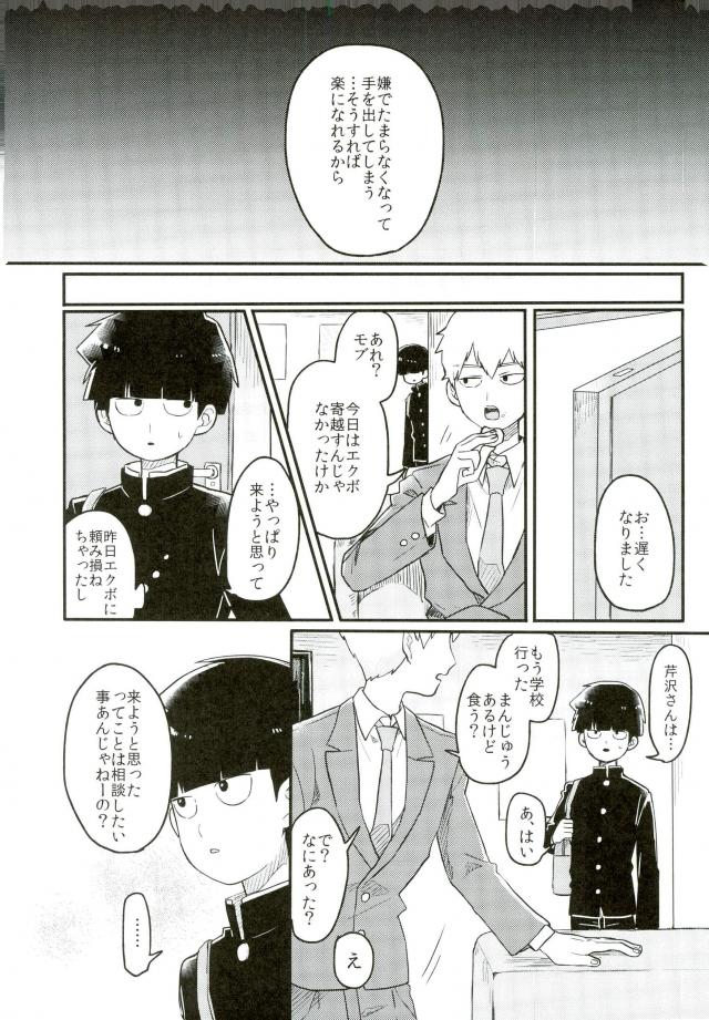 (ONE→HUNDRED 5) [PORYGON137 (Hidari Pory5n)] 14-sai (Mob Psycho 100) page 11 full