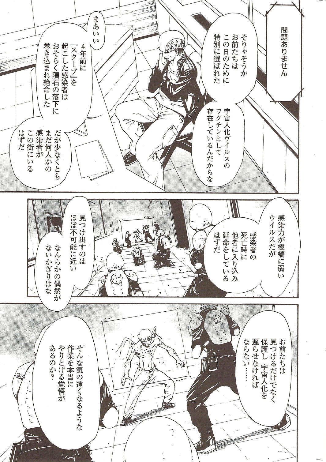 COMIC Sigma 2009-10 vol.36 page 21 full