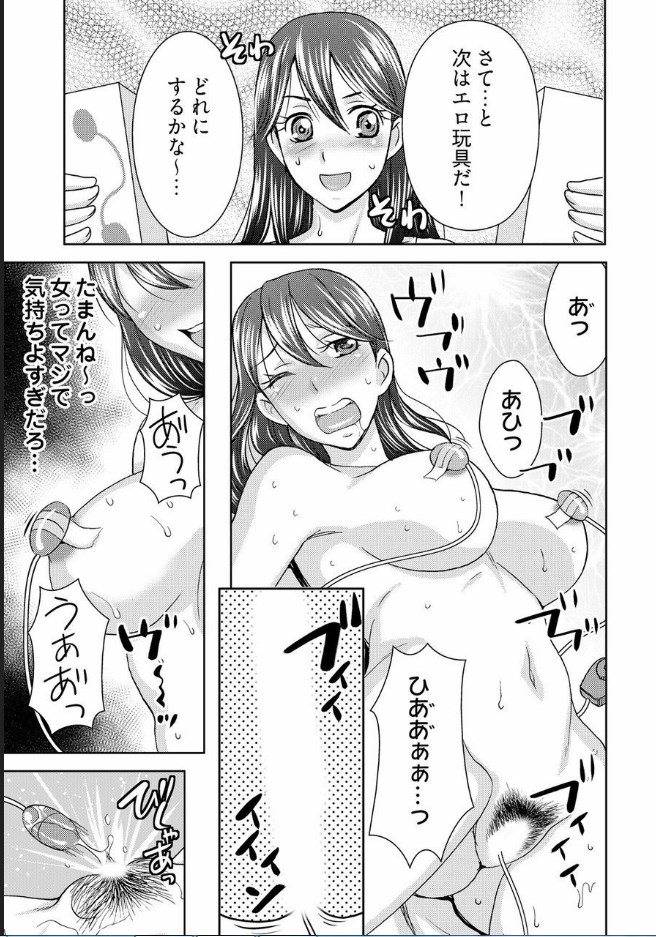 [Shiraishi Nagisa] Yararechau Massage-ya-san - Nyotaika Shitara Koe nante Gaman Dekinee yo! 1-3 page 33 full