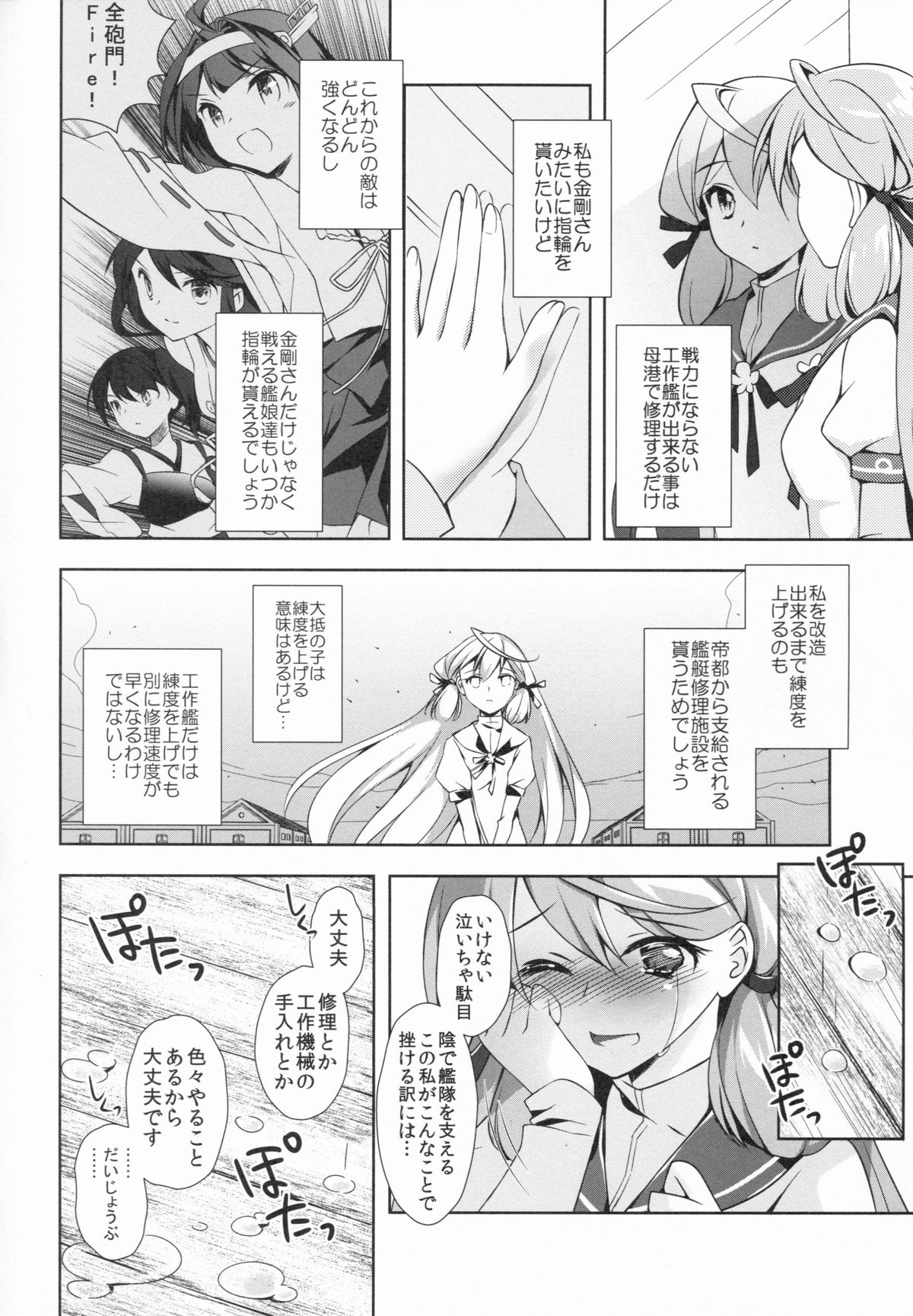 (C86) [REI's ROOM (REI)] Akashi to Yoru o Akashitai (Kantai Collection -KanColle-) page 5 full