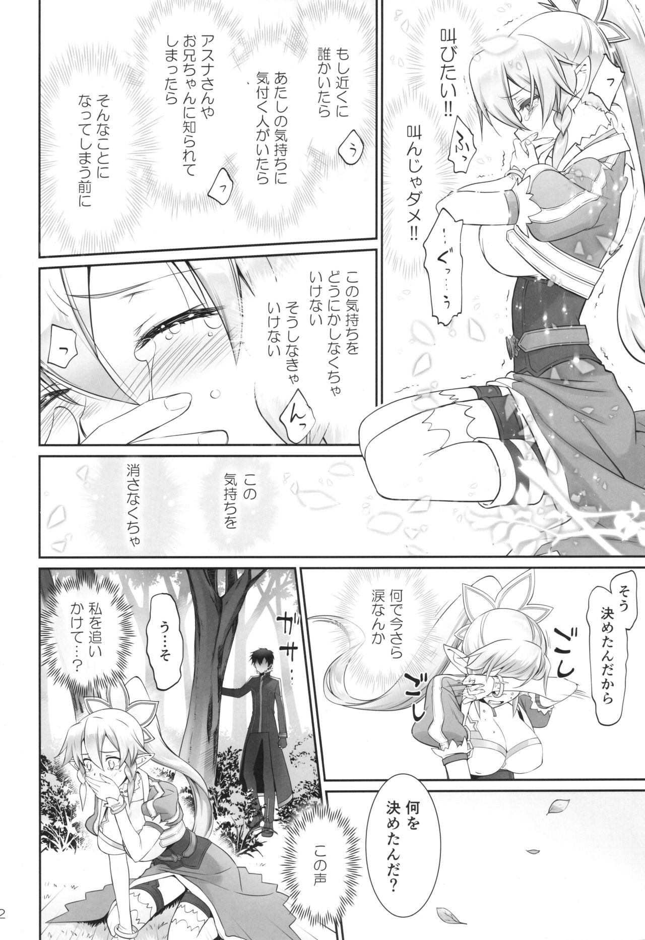 (C96) [Bloody Okojo (Caviar, Mojyako)] irreversible reaction (Sword Art Online) page 11 full