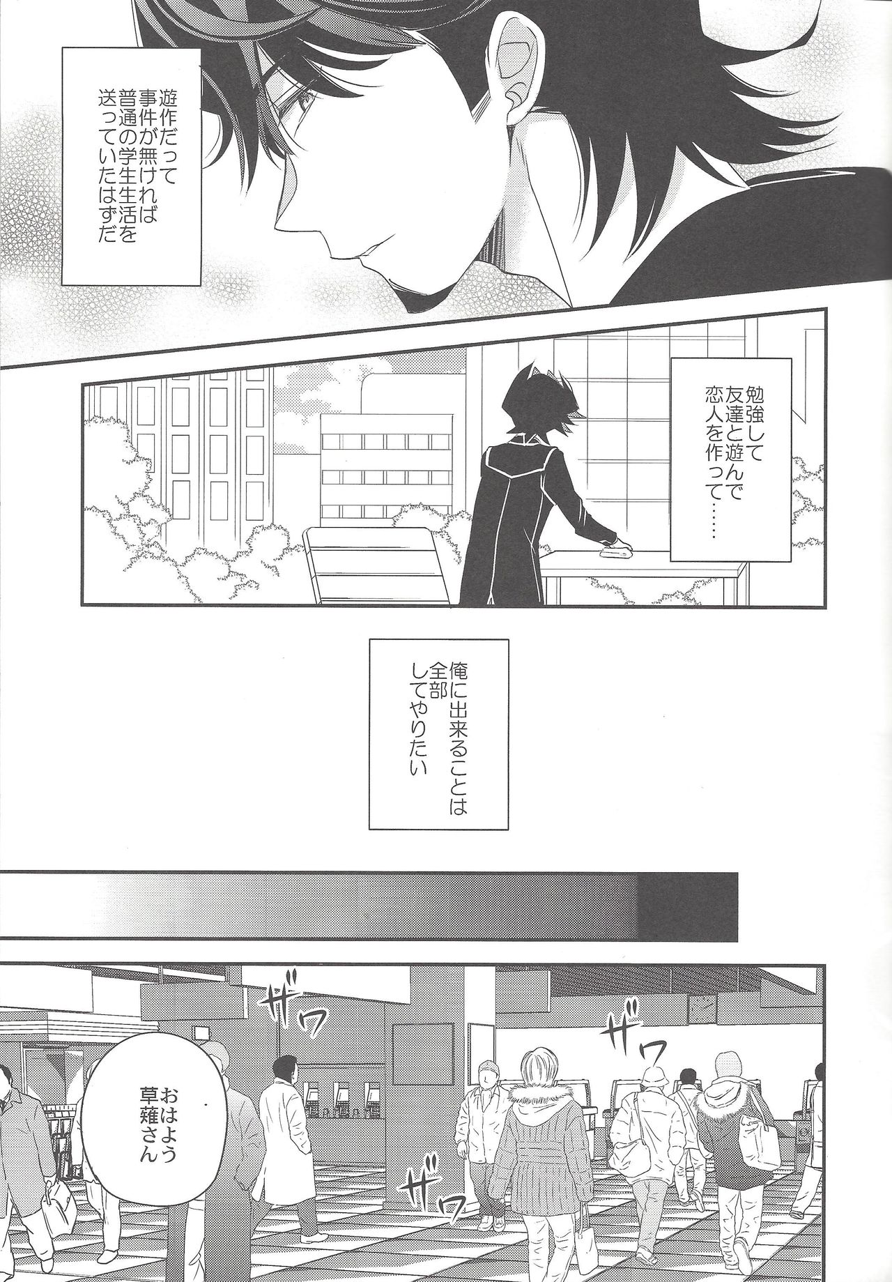 (C95) [Azuma Doujou (Azuma Hirota)] Hikari no umi ni kakeru hashi (Yu-Gi-Oh! VRAINS) page 6 full
