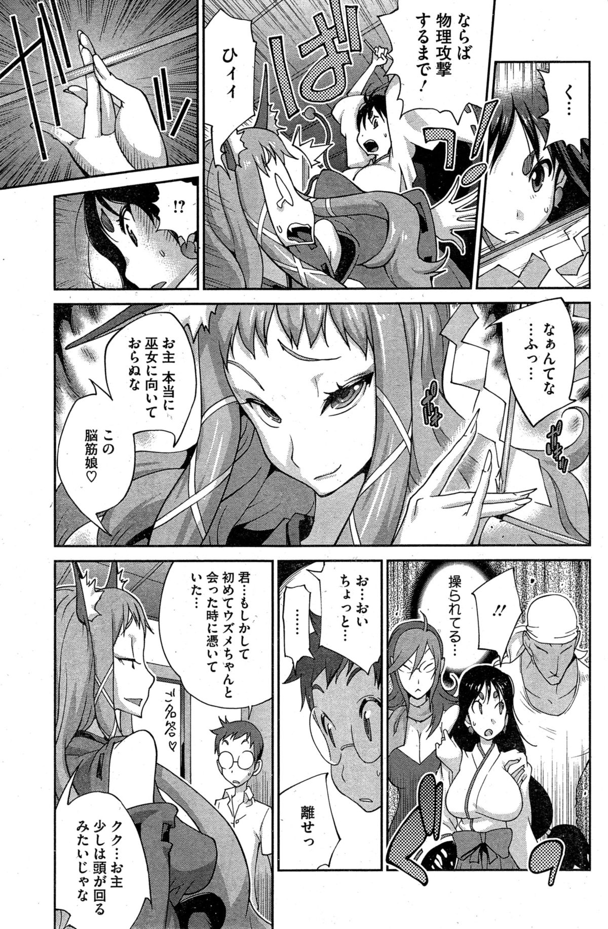 [Kotoyoshi Yumisuke] Kainyuu Miko Uzume Ch. 1-6 page 47 full