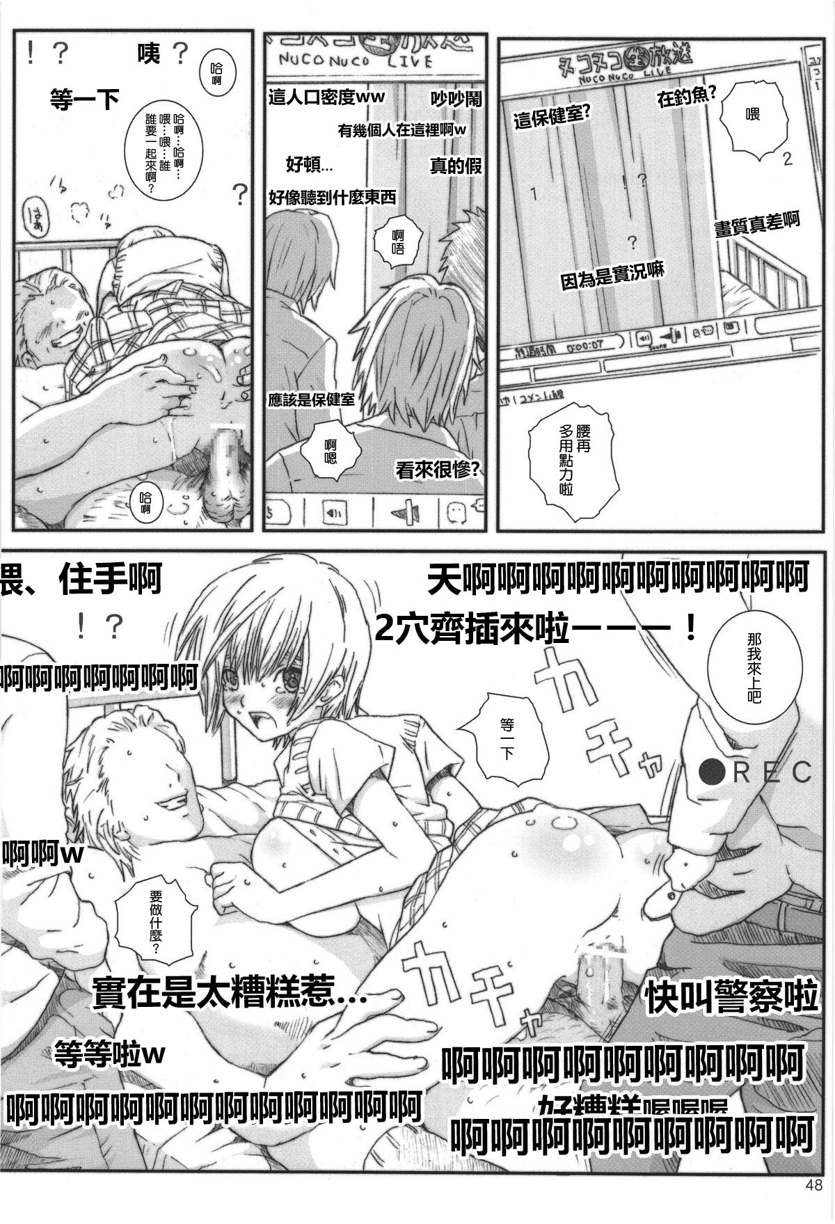 [Circle Kuusou Zikken (Munehito)] Kuusou Zikken Ichigo Vol.3 (Ichigo 100%) [Chinese] [最愛路易絲澪漢化組] page 47 full