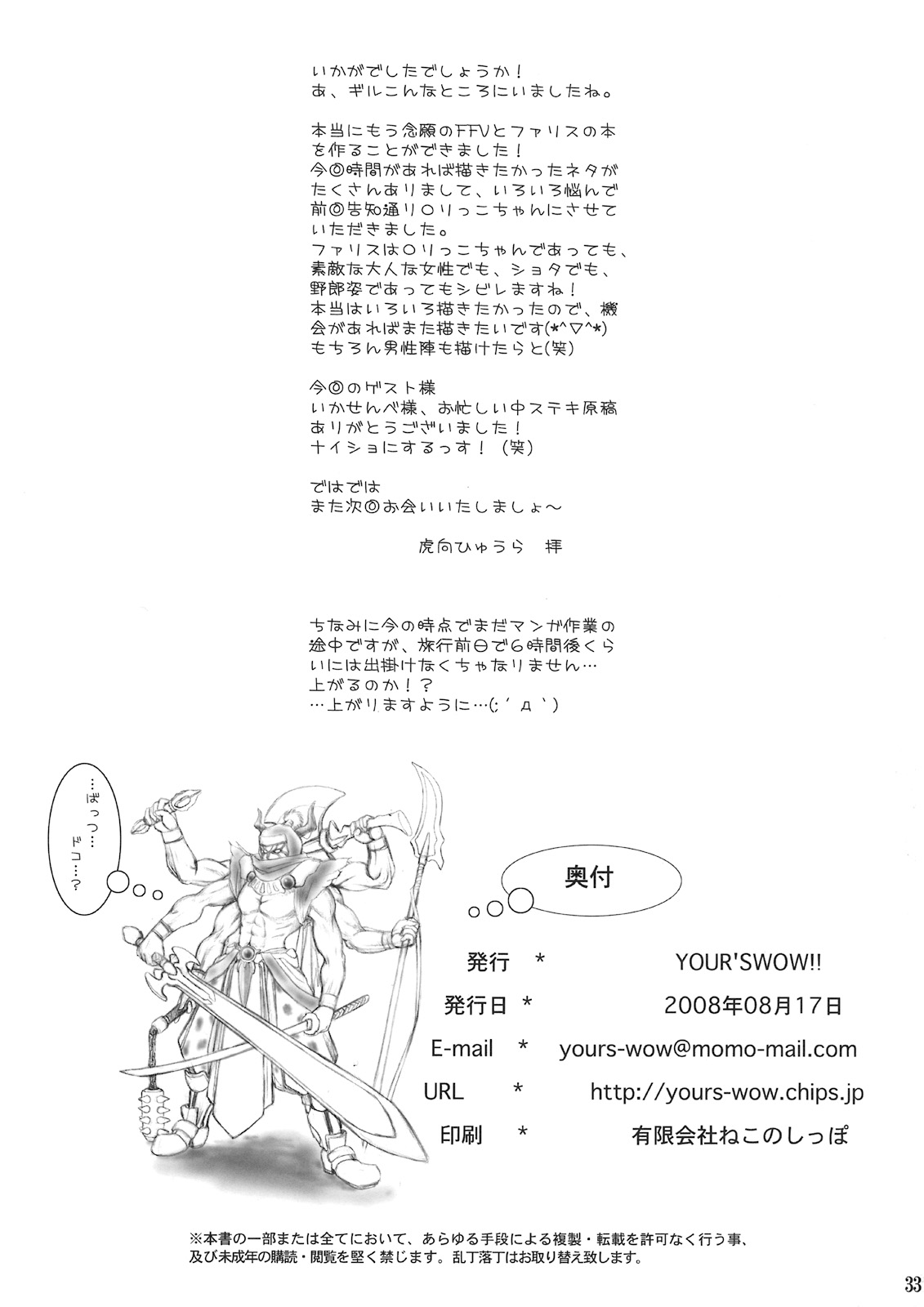 (C74) [Your's-Wow!! (Konata Hyuura)] minimum (Final Fantasy V) page 32 full