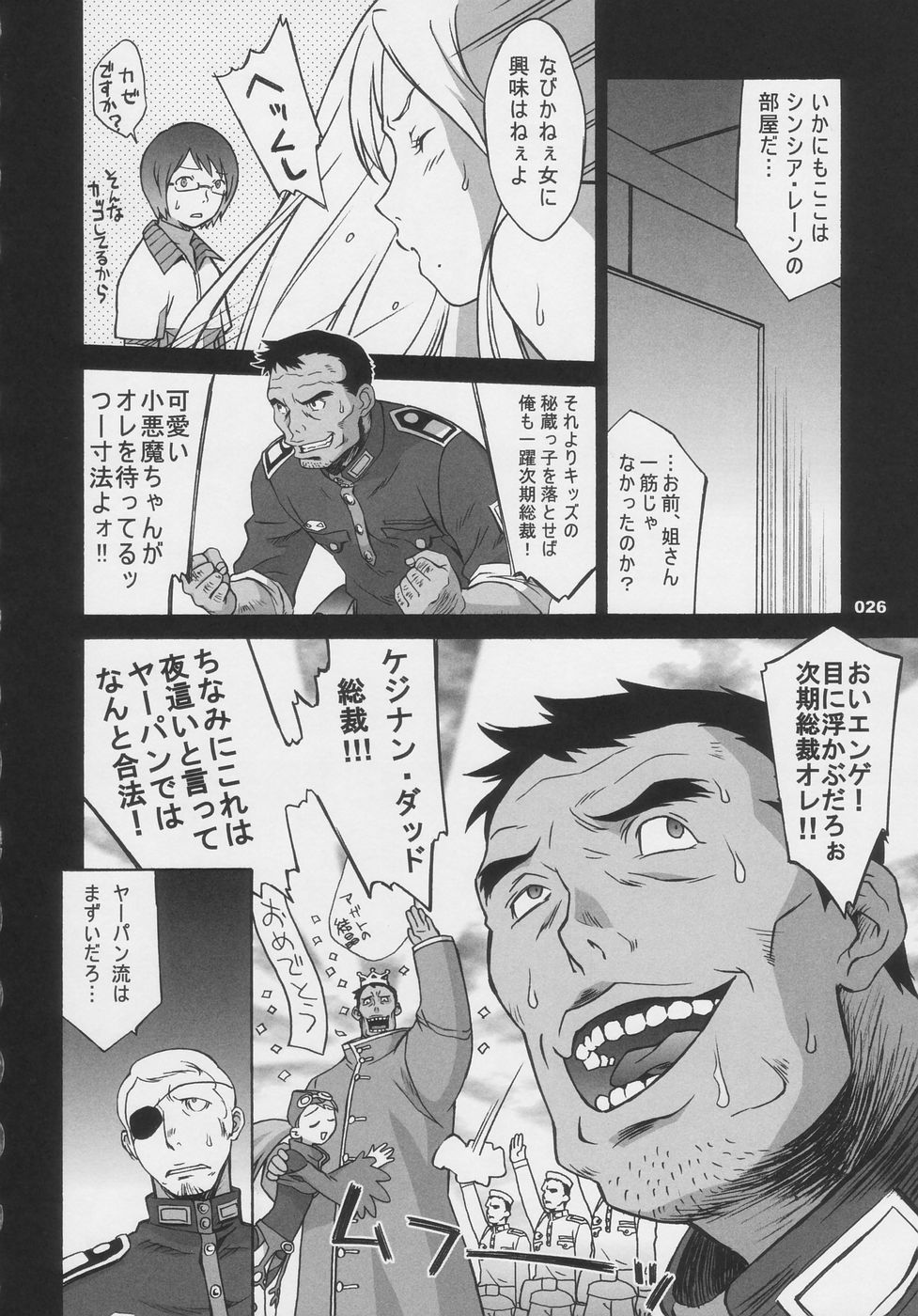 (C66) [Wagamama Dou (Syowmaru)] Over King Complete Works (Overman King Gainer) page 26 full