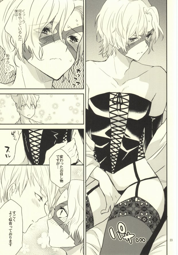 (HaruCC19) [N@SHIRO (Nashiro)] Ichiyajou Ishida Mitsunari Choukyousen (Sengoku Basara) page 21 full