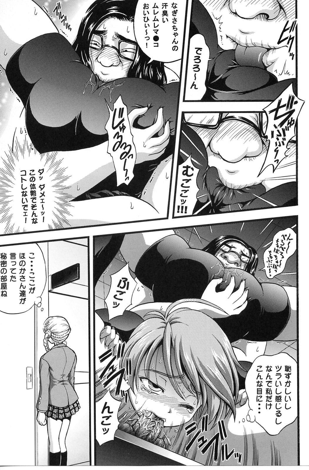 (CR37) [Kuroyuki (Kakyouin Chiroru)] Milk Hunters 3 (Futari wa Precure) page 22 full