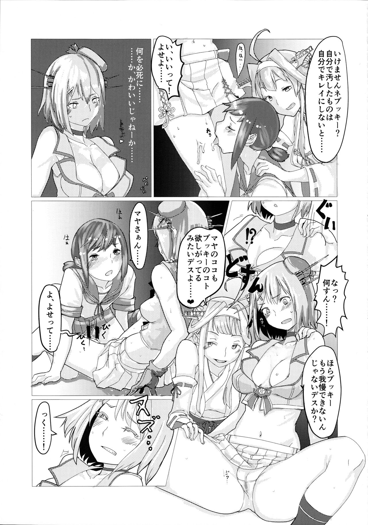 [Yuki Sumi Iori (Ito Korosuke)] Uppun Tantoukan Katsudou Nisshi 2 (Kantai Collection -KanColle-) [2016-01-31] page 29 full