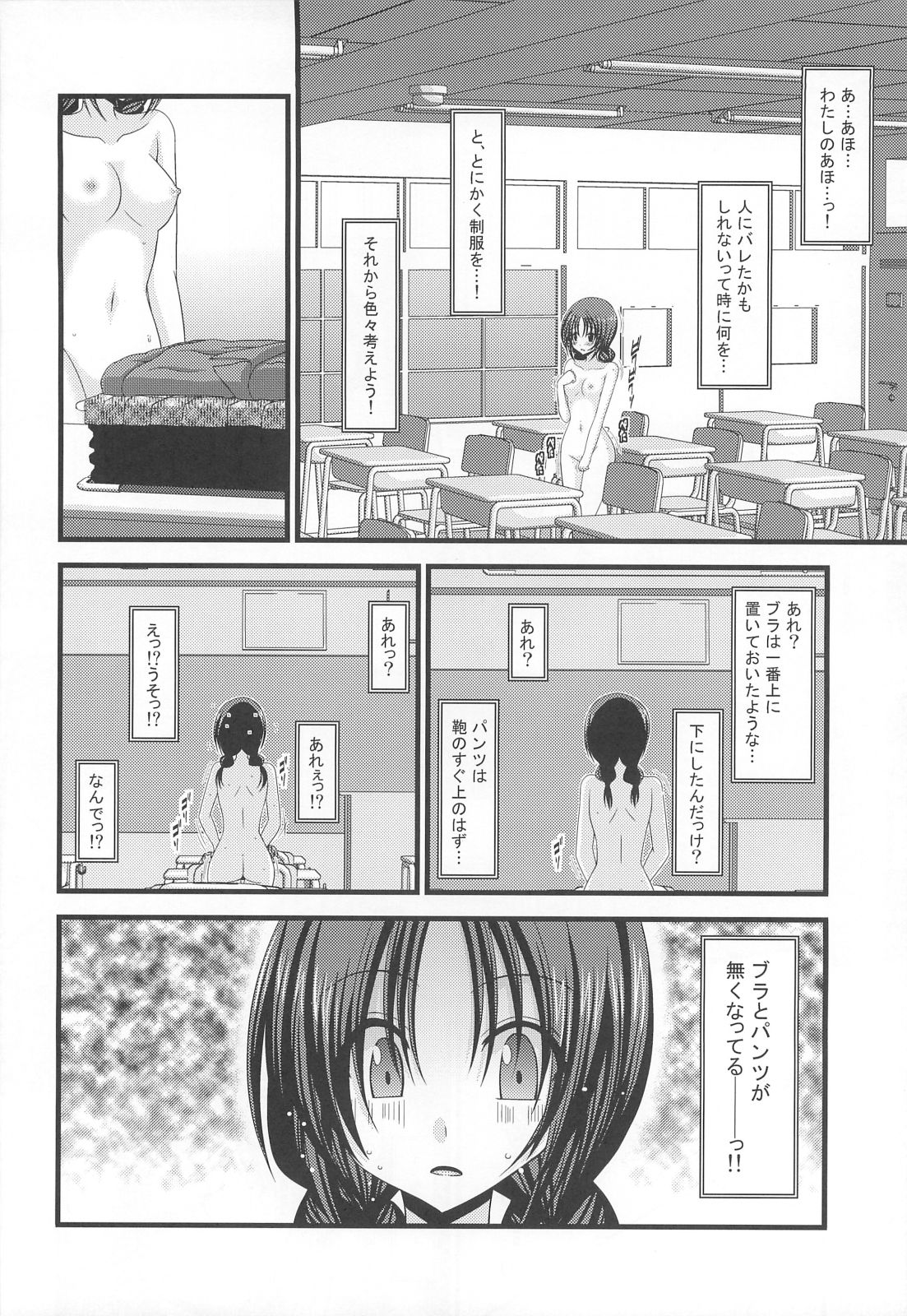 (C80) [valssu (Charu)] Roshutsu Shoujo Nikki 2 Satsume page 39 full