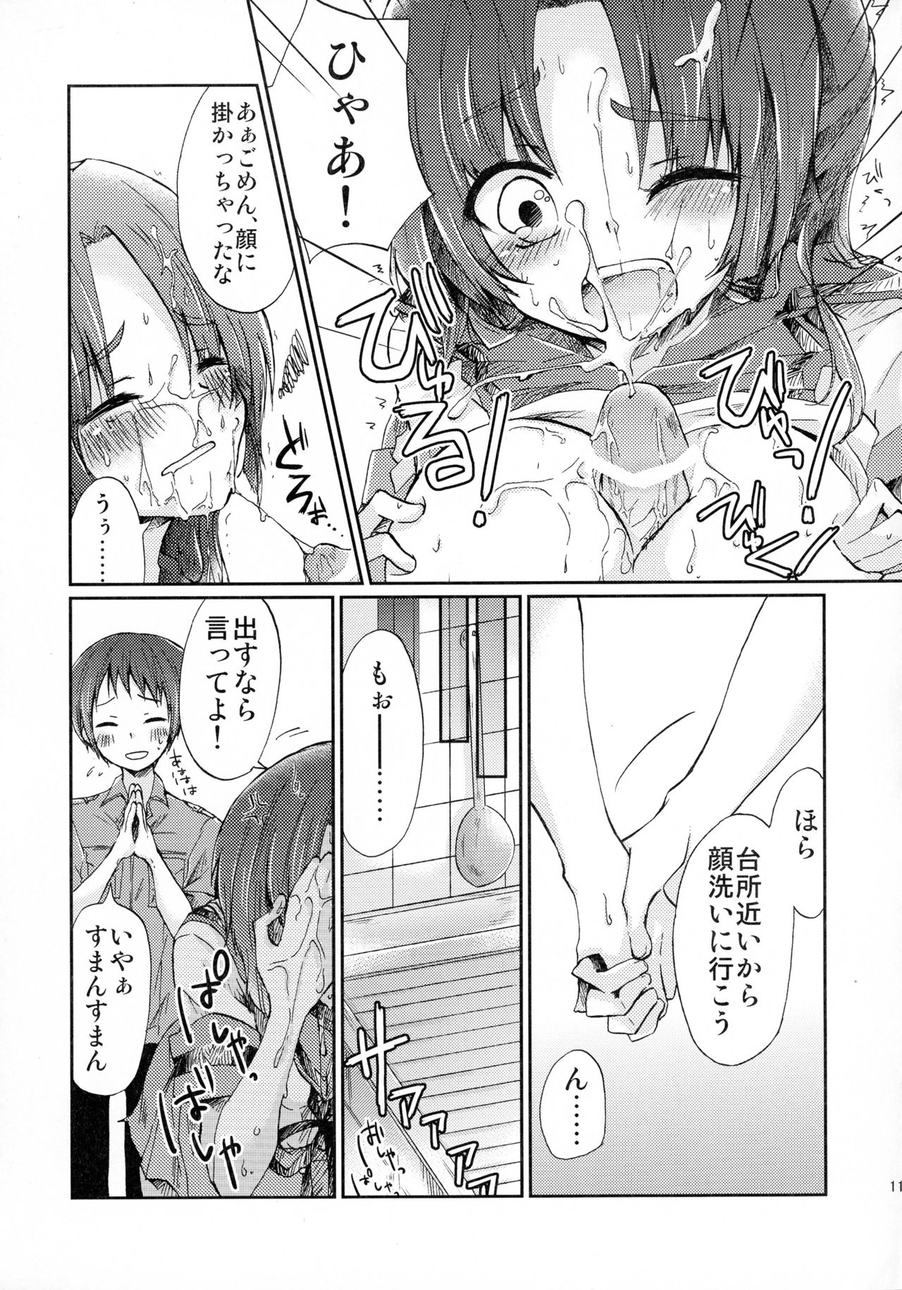 (C80) [MYONLYONE (Kureha Eiko)] Asakura-san to o Uchi de Nyan-Nyan suru Hon (Suzumiya Haruhi no Yuuutsu) page 11 full