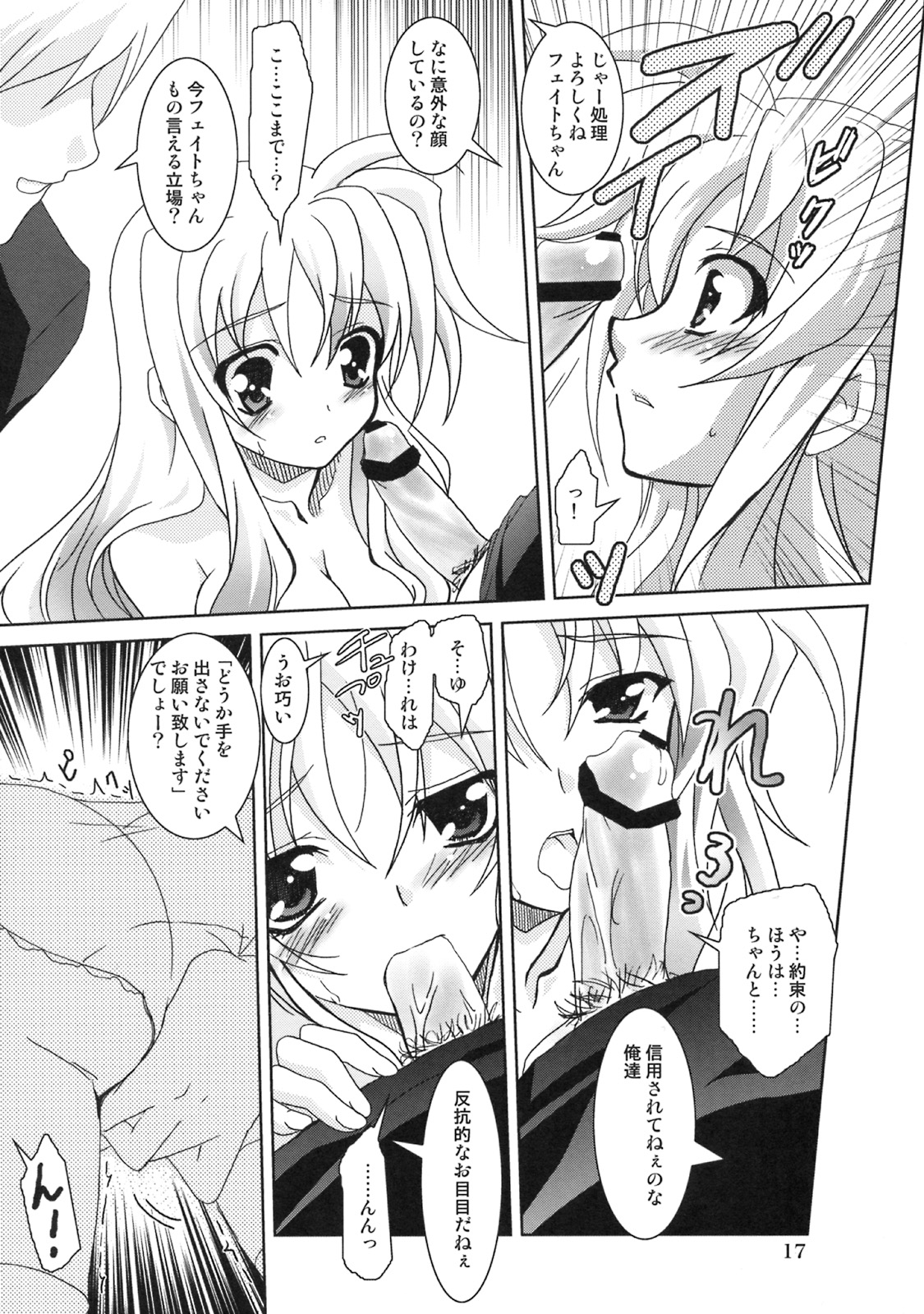 (C75) [PLUM (Kanna)] Mahou Shoujo Magical SEED QUOD (Mahou Shoujo Lyrical Nanoha) page 16 full