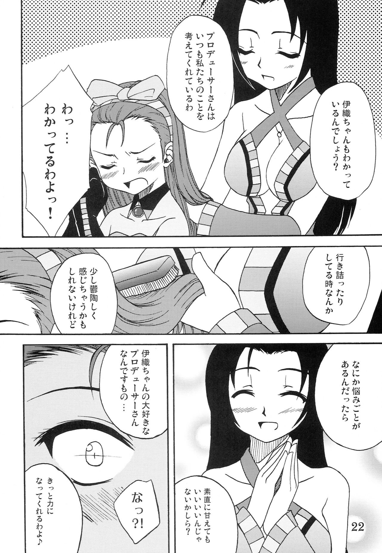 (C75) [eau-Rouge (Rikumoto Yoshiyuki)] Purupuru Future (THE iDOLM@STER) page 21 full