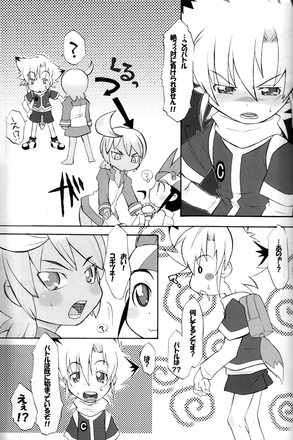 Baka no Shojo page 6 full