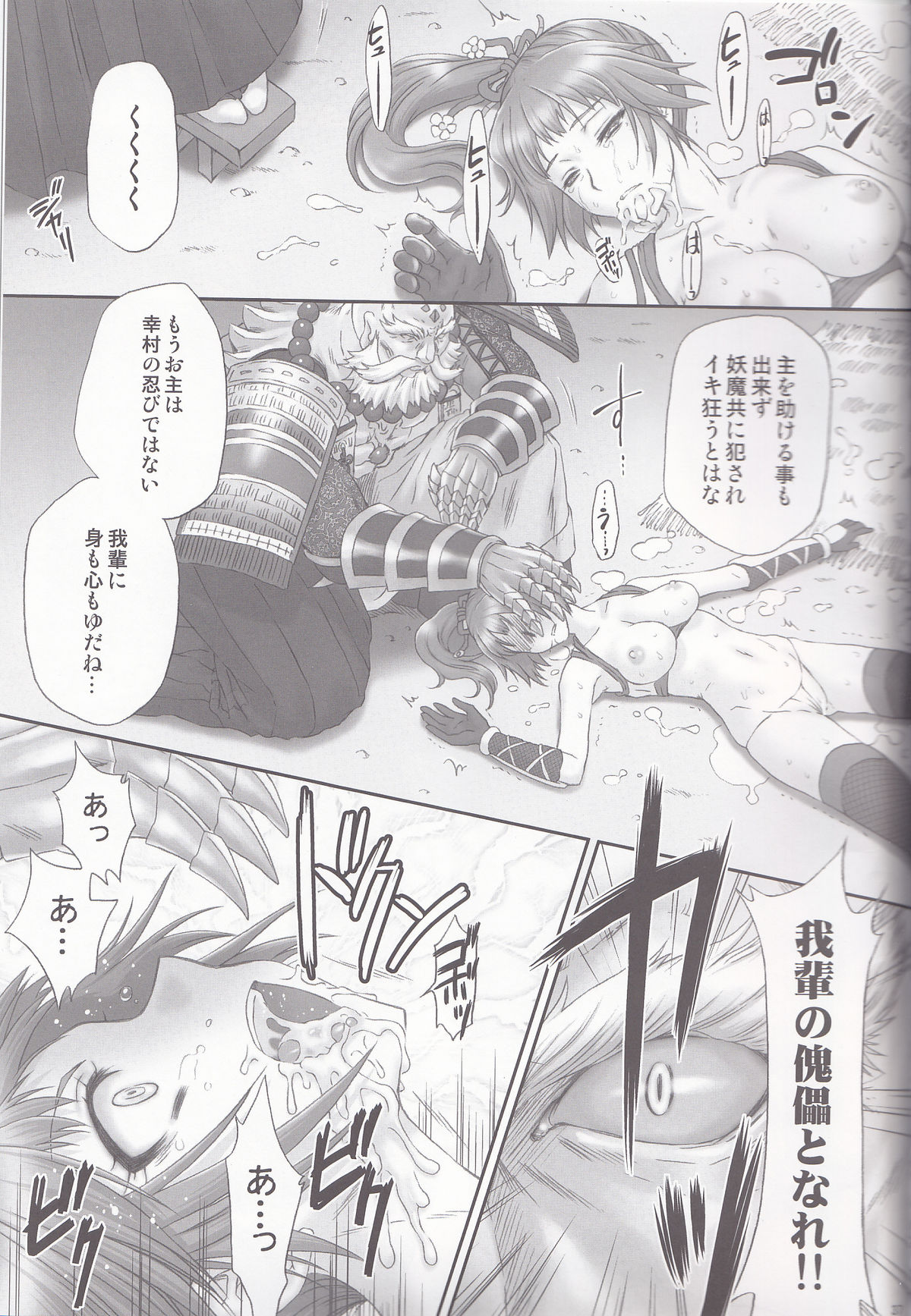 (COMIC1☆6) [U.R.C (Momoya Show-Neko] Kunoichi Muzan (Musou OROCHI) page 36 full