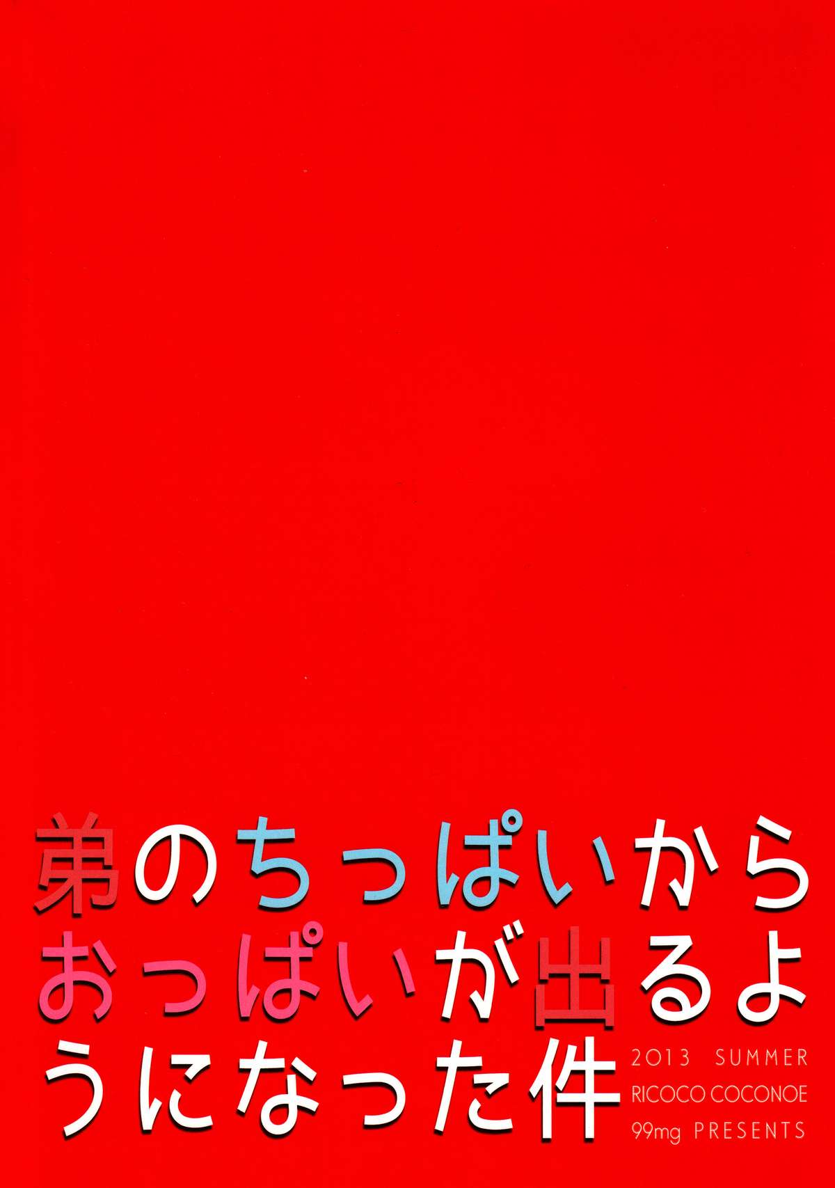 (C84) [99mg (Coconoe Ricoco)] Otouto no Chippai kara Oppai ga Deru You ni Natta Ken page 31 full