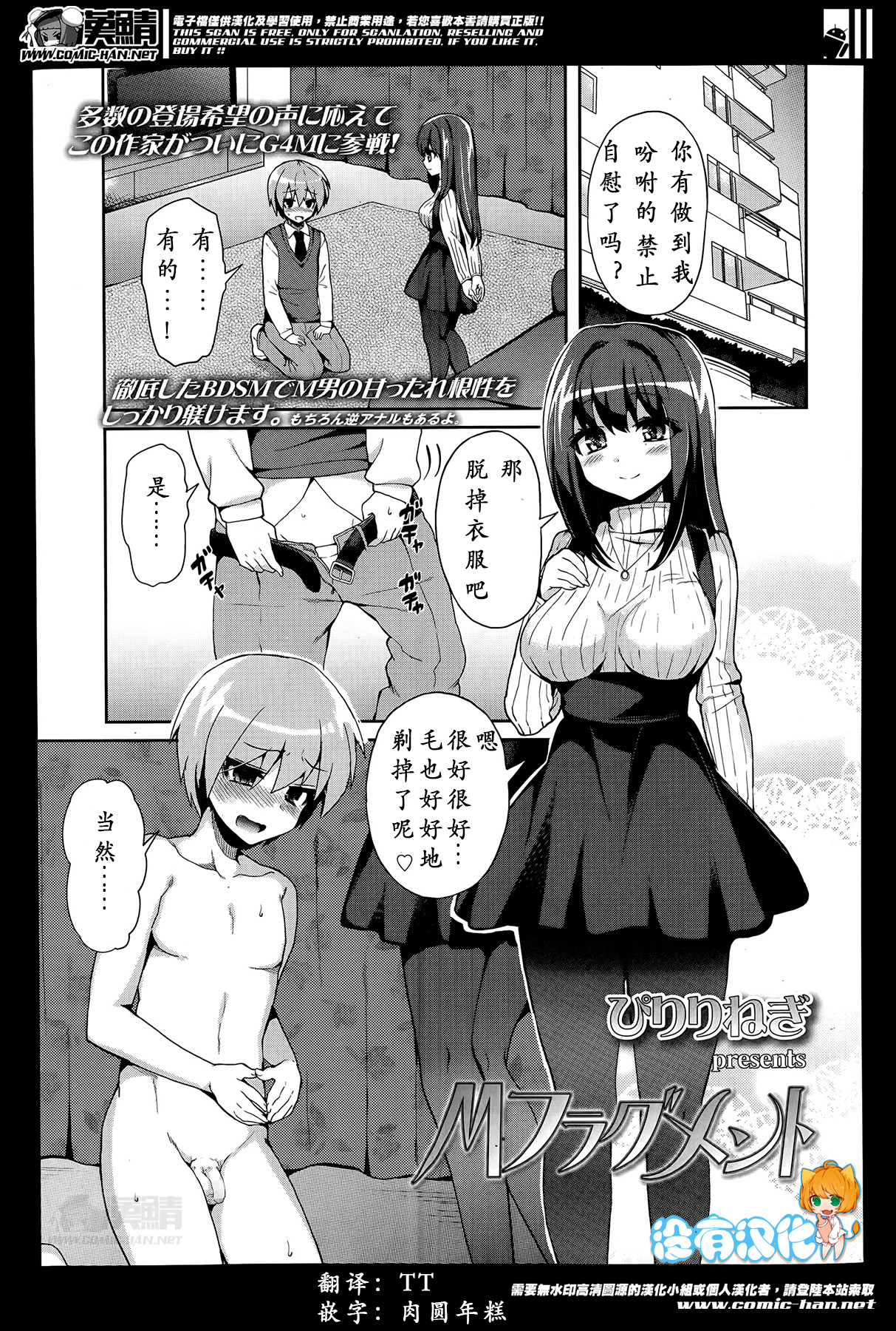 [Piririnegi] M-Fragment (Girls forM Vol. 07) [Chinese] [沒有漢化] page 1 full