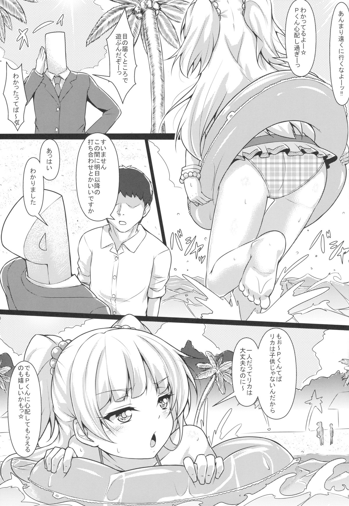 (COMIC1☆9) [corori (Yopparai Oni?)] RIKAKAN (THE IDOLM@STER CINDERELLA GIRLS) page 4 full