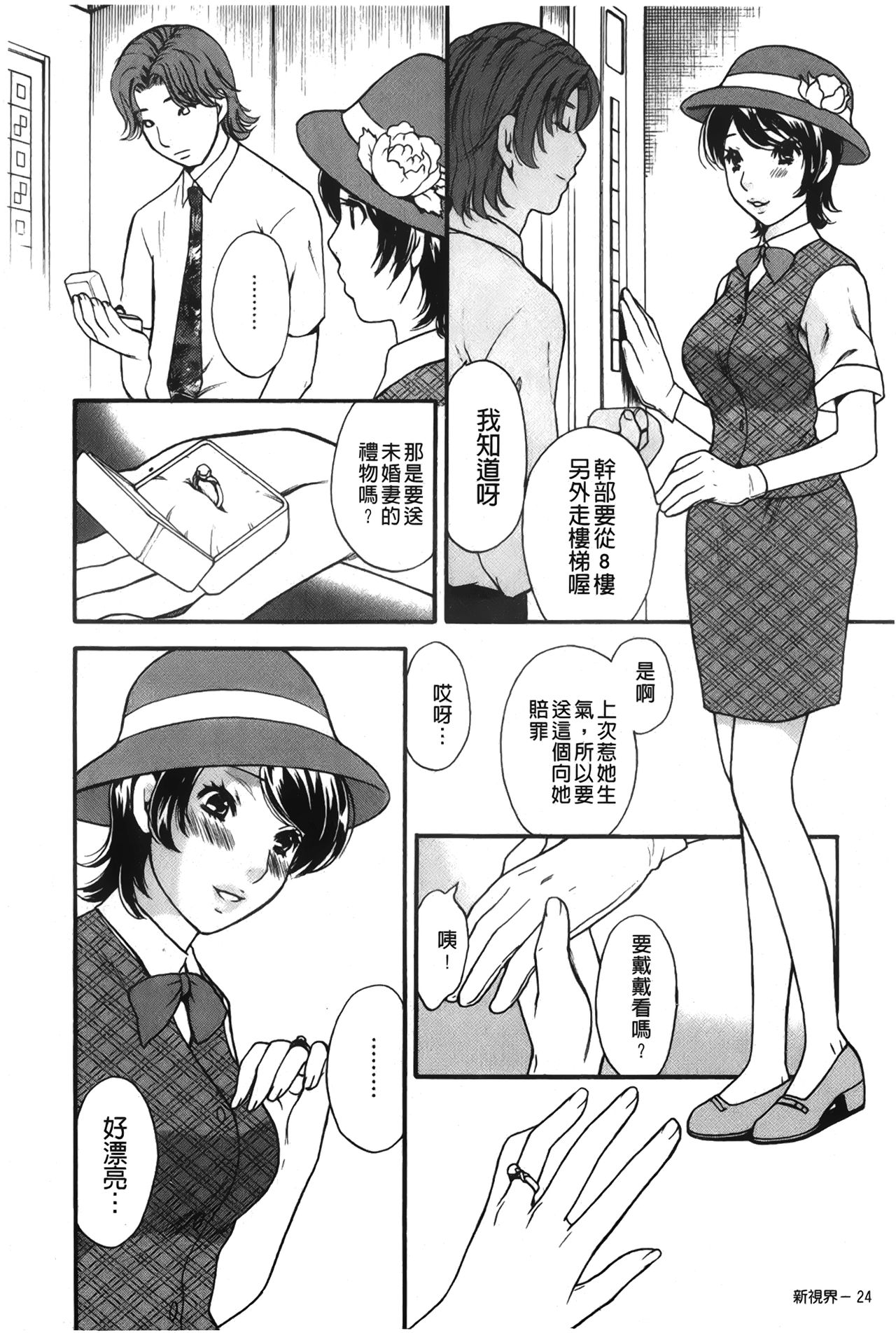 [Sakura Eri] Koisuru Karada Oneesan no Mitsumi | 戀愛的美胴體 [Chinese] page 26 full