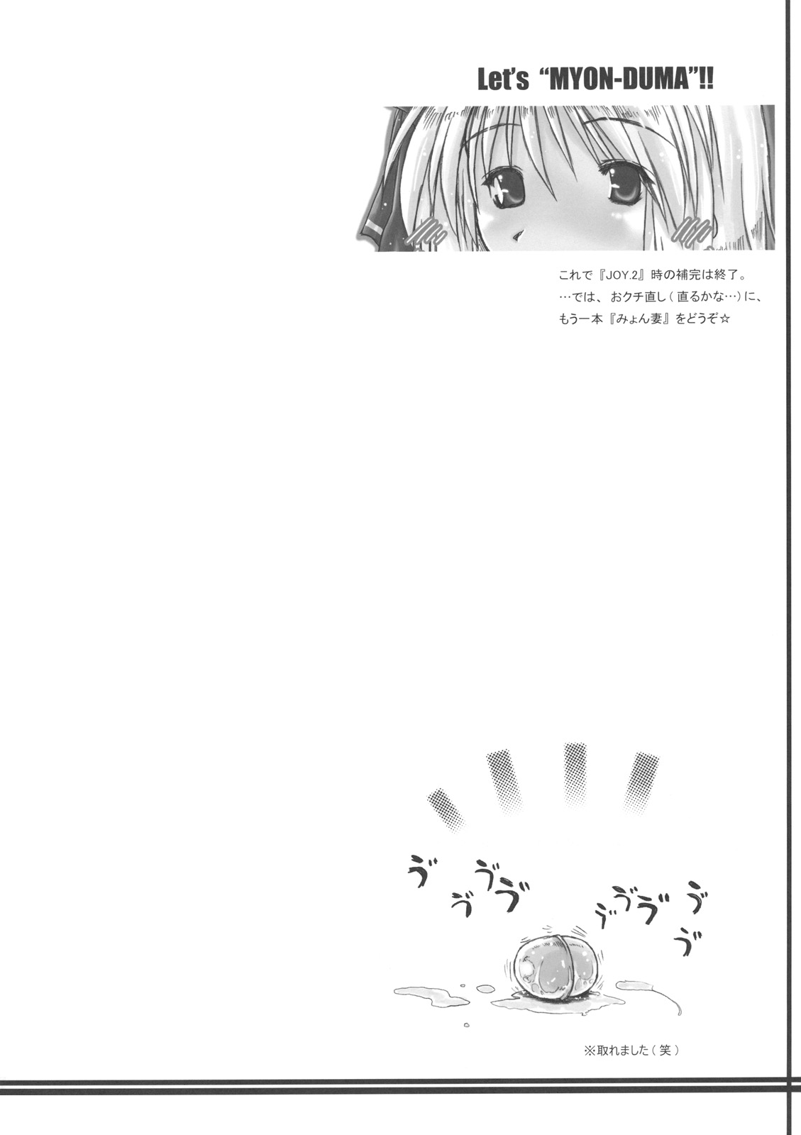 (Kouroumu 6) [Ankoku-Bousougumi (Ainu Mania)] Myon na Kayoi Tsuma 2 Mini Assorted Pack (Touhou Project) page 12 full