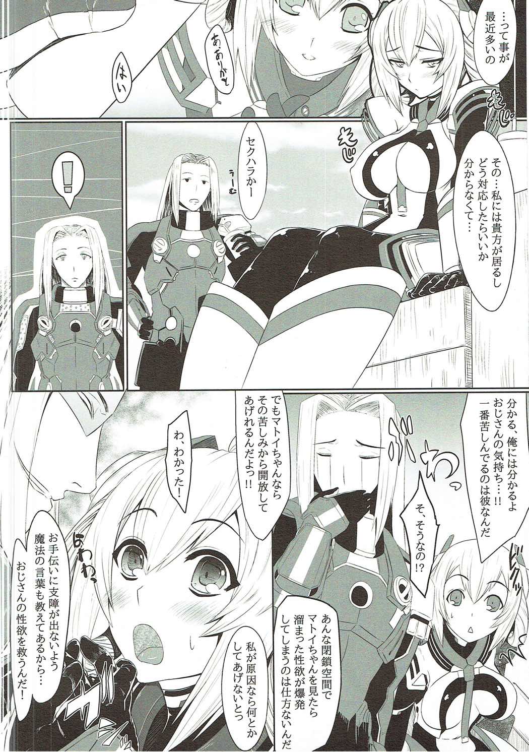 (C87) [Amatsu Hanten OPi! (Tomiyoshi)] Aka-bako Kuusou 3 (Phantasy Star Online 2) page 7 full