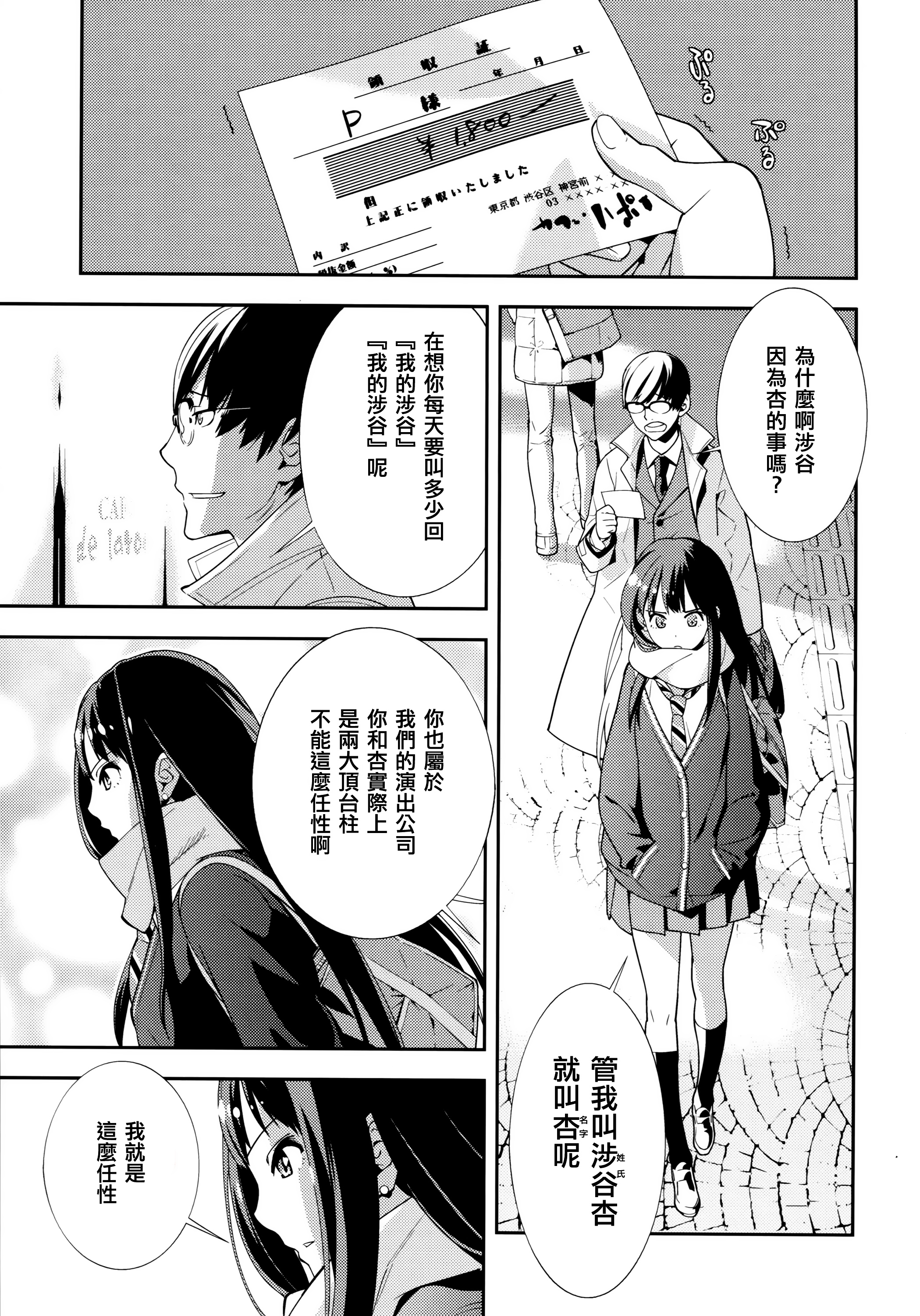 (C87) [Hapoi-Dokoro (Okazaki Takeshi)] Cast a (THE IDOLM@STER Cinderella Girls) [Chinese] [无毒汉化组] page 9 full