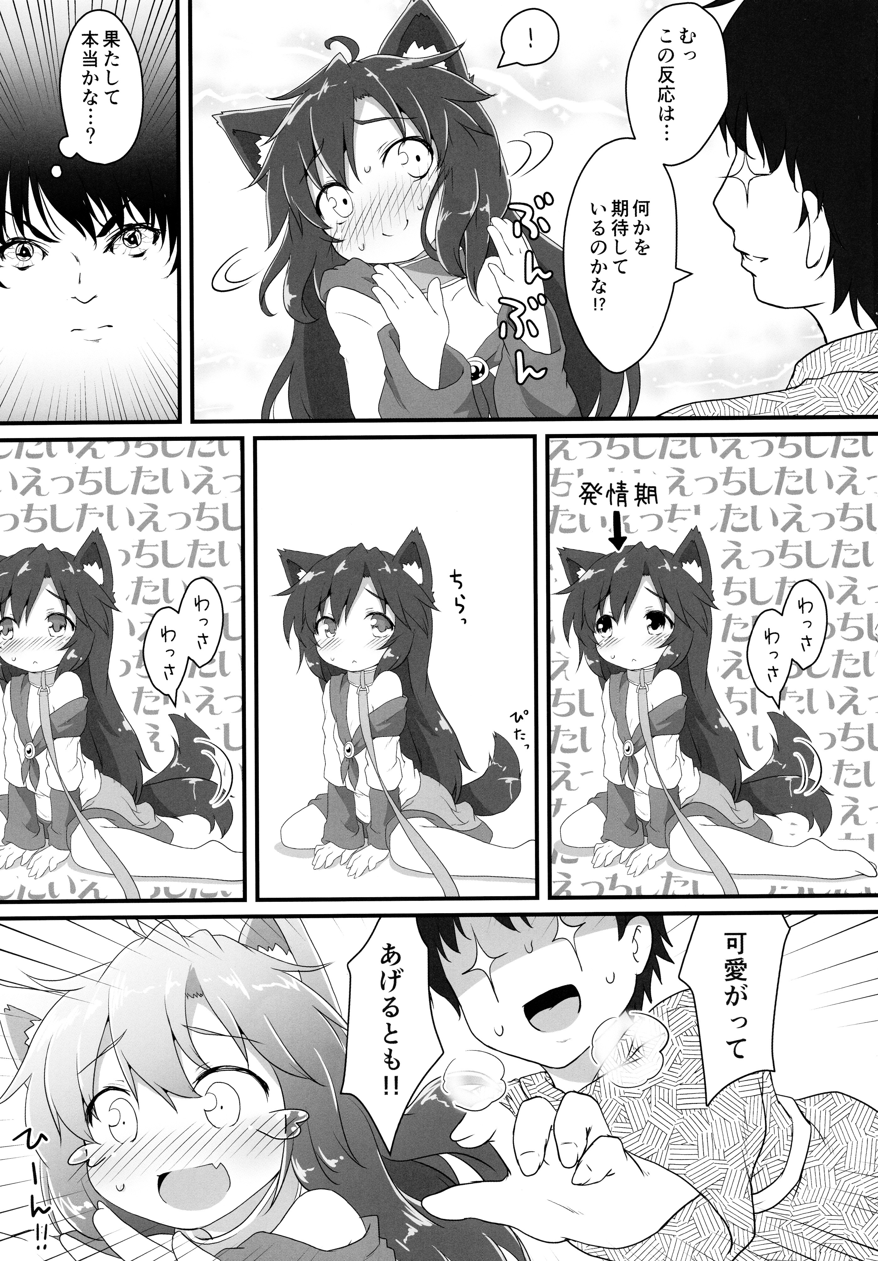 (Kouroumu 11) [Gainamon (Natsu no Koucha)] Chiisana Loup-garou (Touhou Project) page 9 full