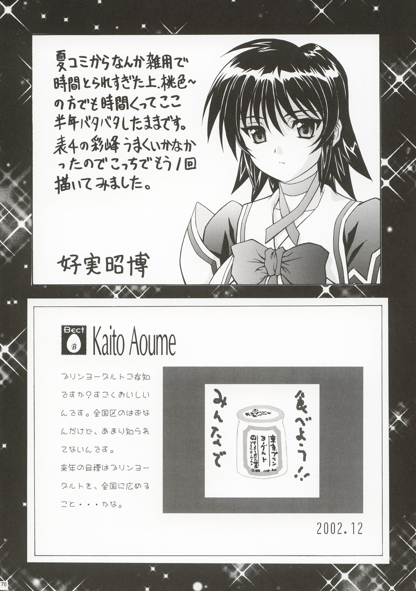 (C63) [ST.DIFFERENT (Various)] OUTLET 14 (Muv-Luv) page 69 full