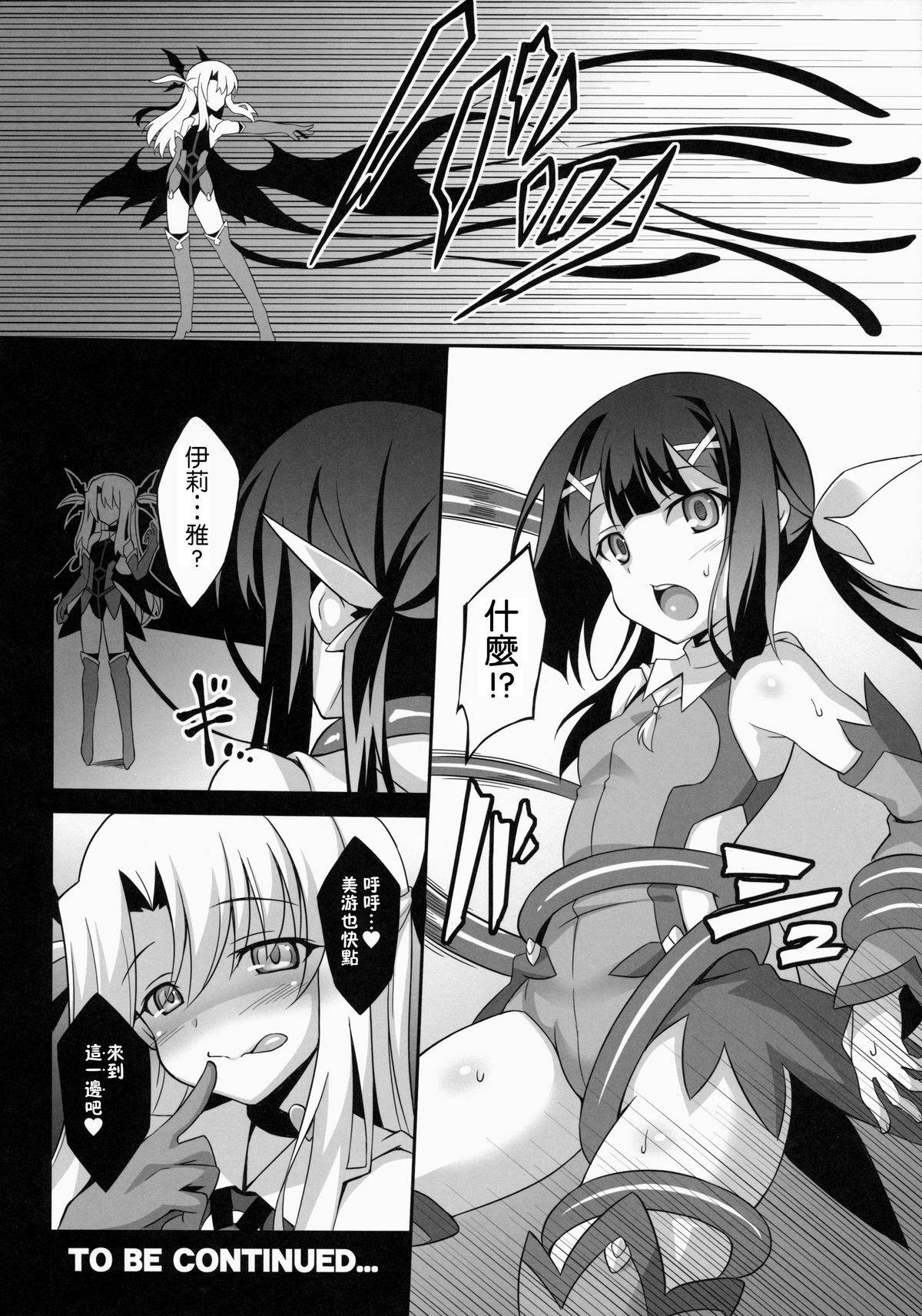 (C86) [LemonMaiden (Aoi Masami)] Datenshi XX EPISODE 1 (Fate/kaleid liner Prisma Illya) [Chinese] [leoR8714個人漢化] page 24 full