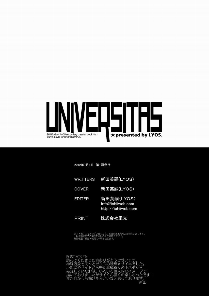 (Shota Scratch 17)[Lyos. (Eiji Nitta)] Universitas (Shinrabanshou Choco) page 26 full