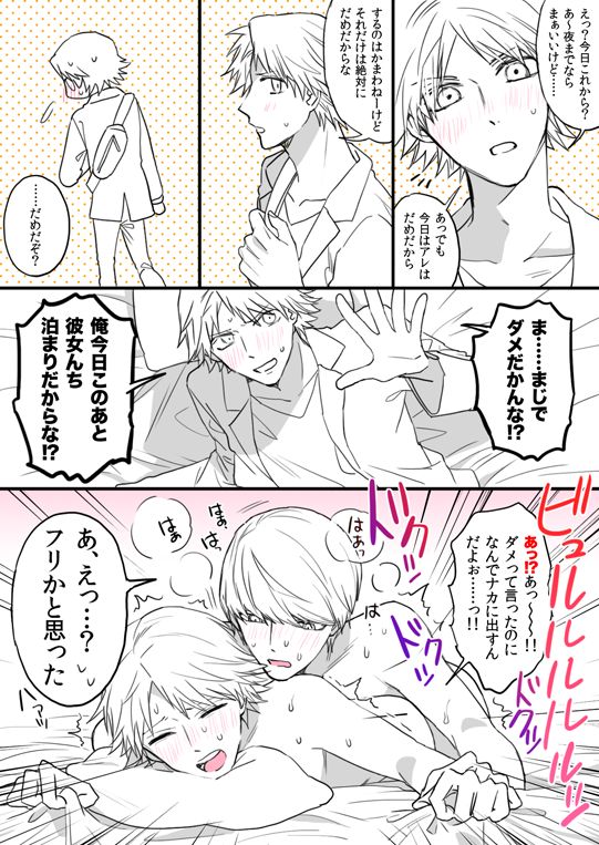 [Omaru] P4 Log Collection 7 (Yu x Yosuke) page 8 full